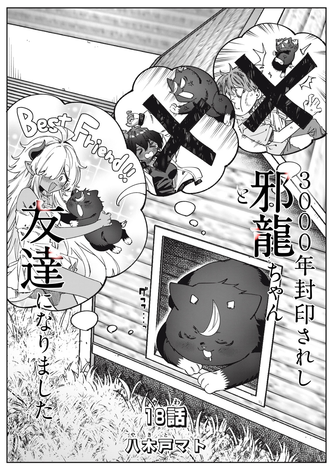 3000-nen Fuuinsareshi Jaryuu-chan to Tomodachi ni Narimashita Chapter 18 1ページ