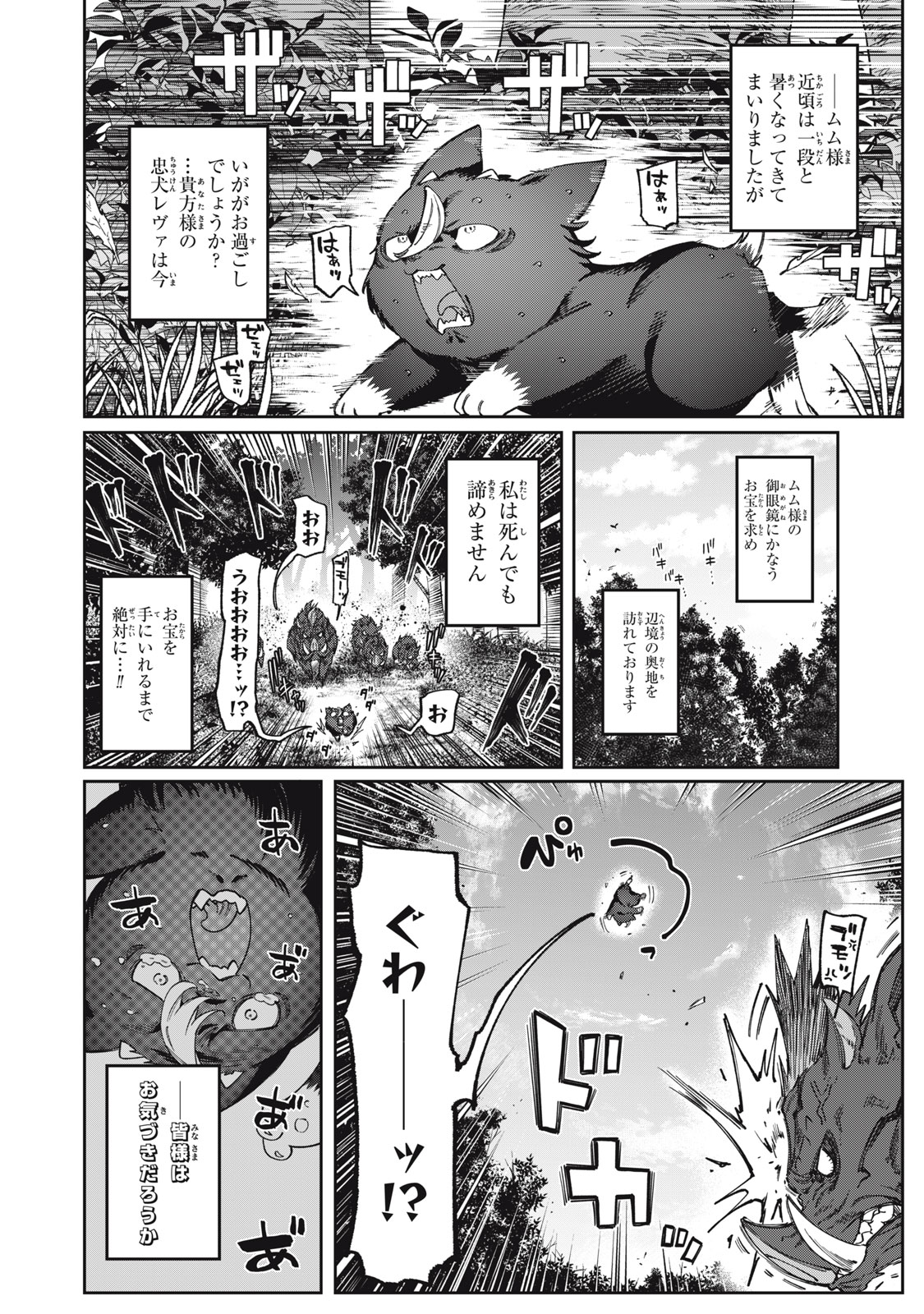 3000-nen Fuuinsareshi Jaryuu-chan to Tomodachi ni Narimashita Chapter 18 2ページ
