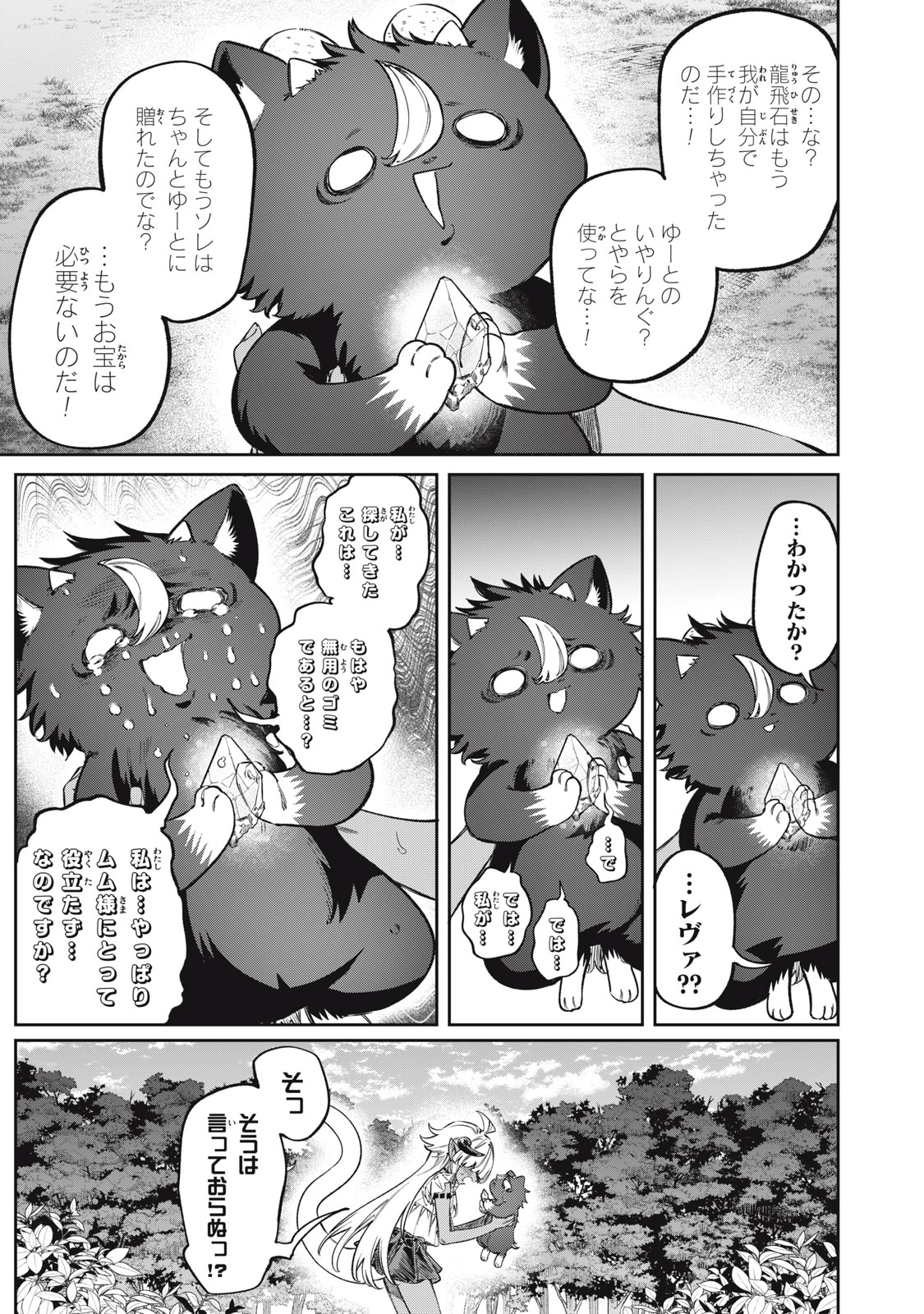 3000-nen Fuuinsareshi Jaryuu-chan to Tomodachi ni Narimashita Chapter 18 11ページ