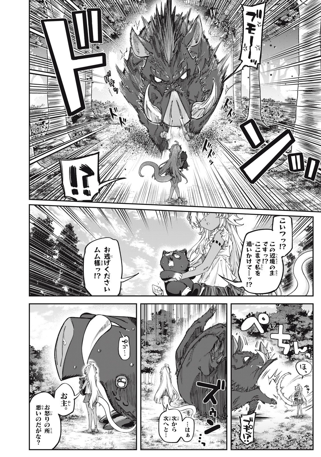 3000-nen Fuuinsareshi Jaryuu-chan to Tomodachi ni Narimashita Chapter 18 12ページ