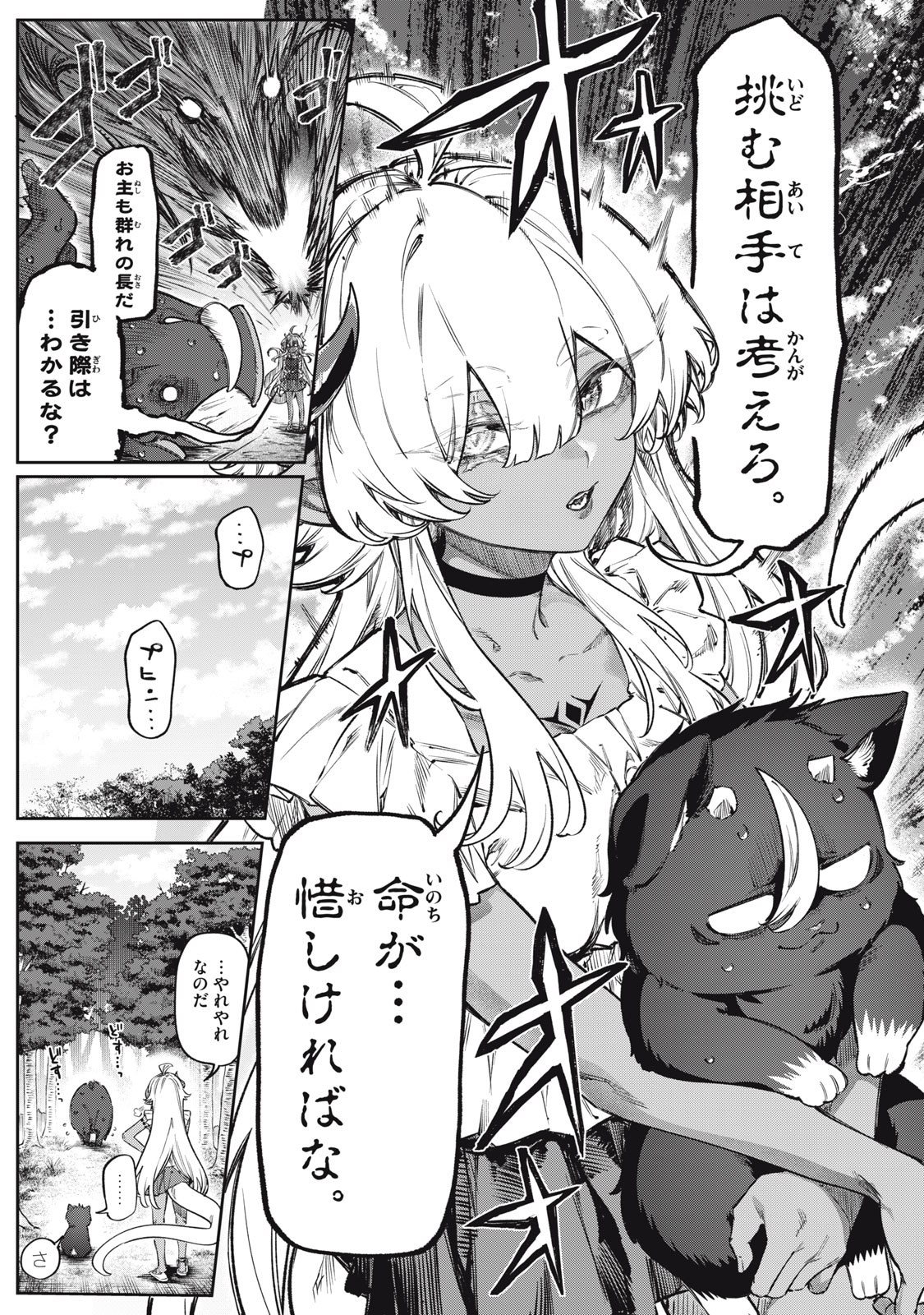 3000-nen Fuuinsareshi Jaryuu-chan to Tomodachi ni Narimashita Chapter 18 13ページ