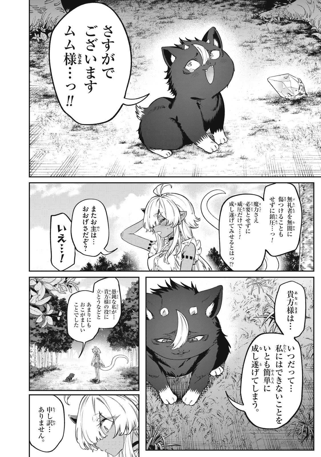 3000-nen Fuuinsareshi Jaryuu-chan to Tomodachi ni Narimashita Chapter 18 14ページ