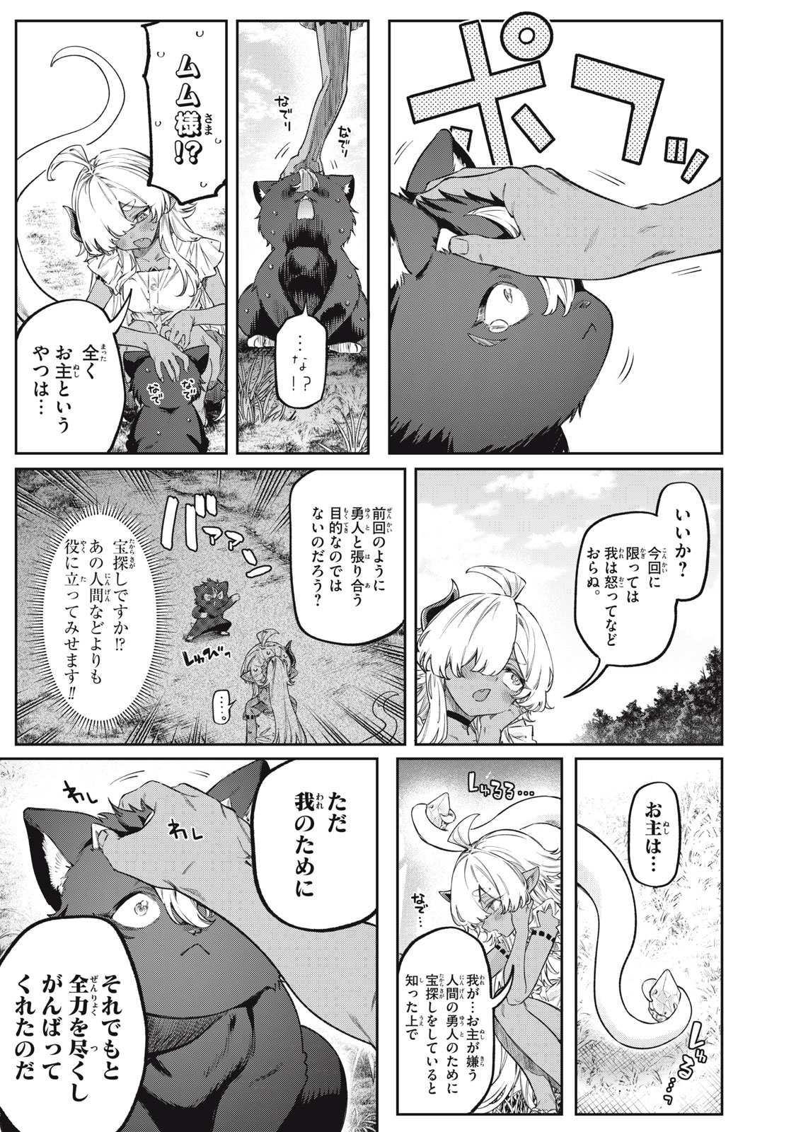 3000-nen Fuuinsareshi Jaryuu-chan to Tomodachi ni Narimashita Chapter 18 15ページ