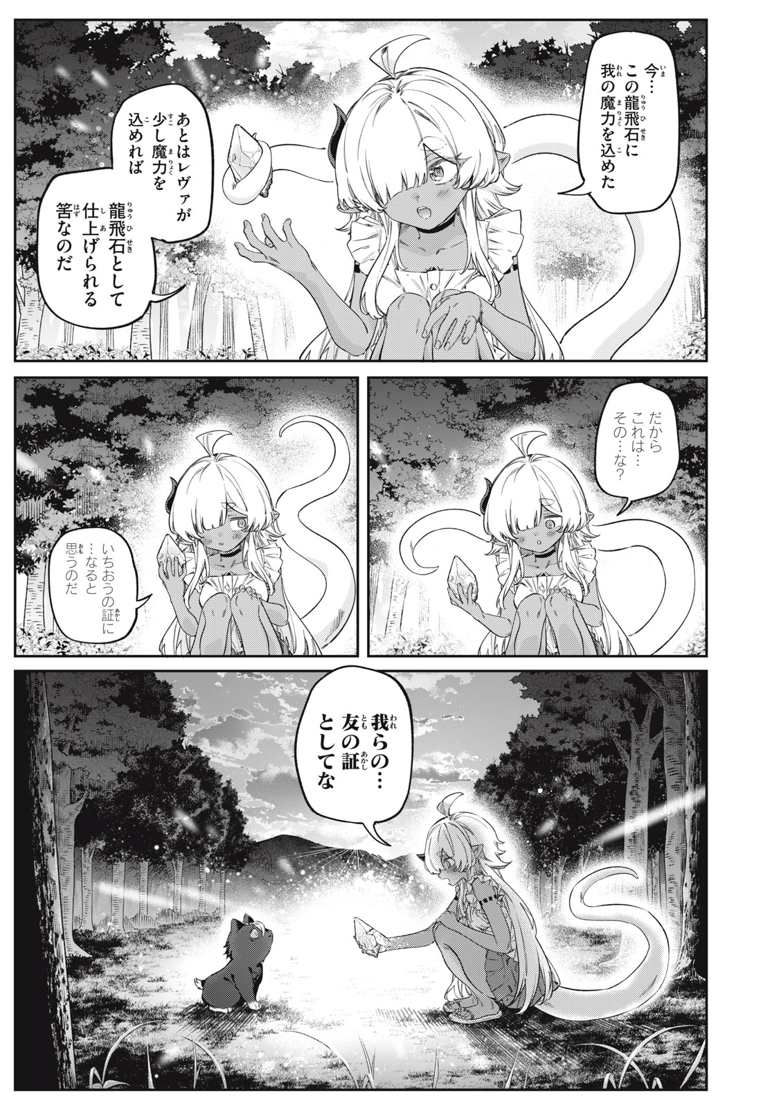 3000-nen Fuuinsareshi Jaryuu-chan to Tomodachi ni Narimashita Chapter 18 17ページ