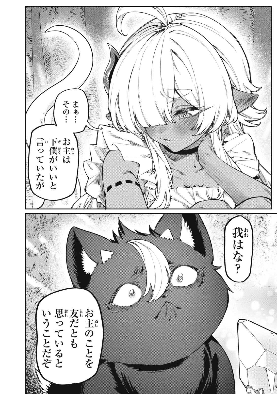 3000-nen Fuuinsareshi Jaryuu-chan to Tomodachi ni Narimashita Chapter 18 18ページ