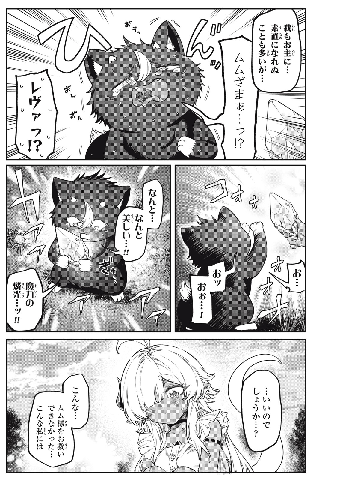 3000-nen Fuuinsareshi Jaryuu-chan to Tomodachi ni Narimashita Chapter 18 19ページ