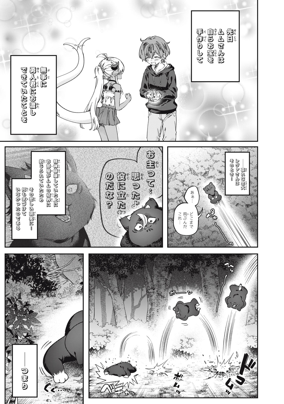 3000-nen Fuuinsareshi Jaryuu-chan to Tomodachi ni Narimashita Chapter 18 3ページ
