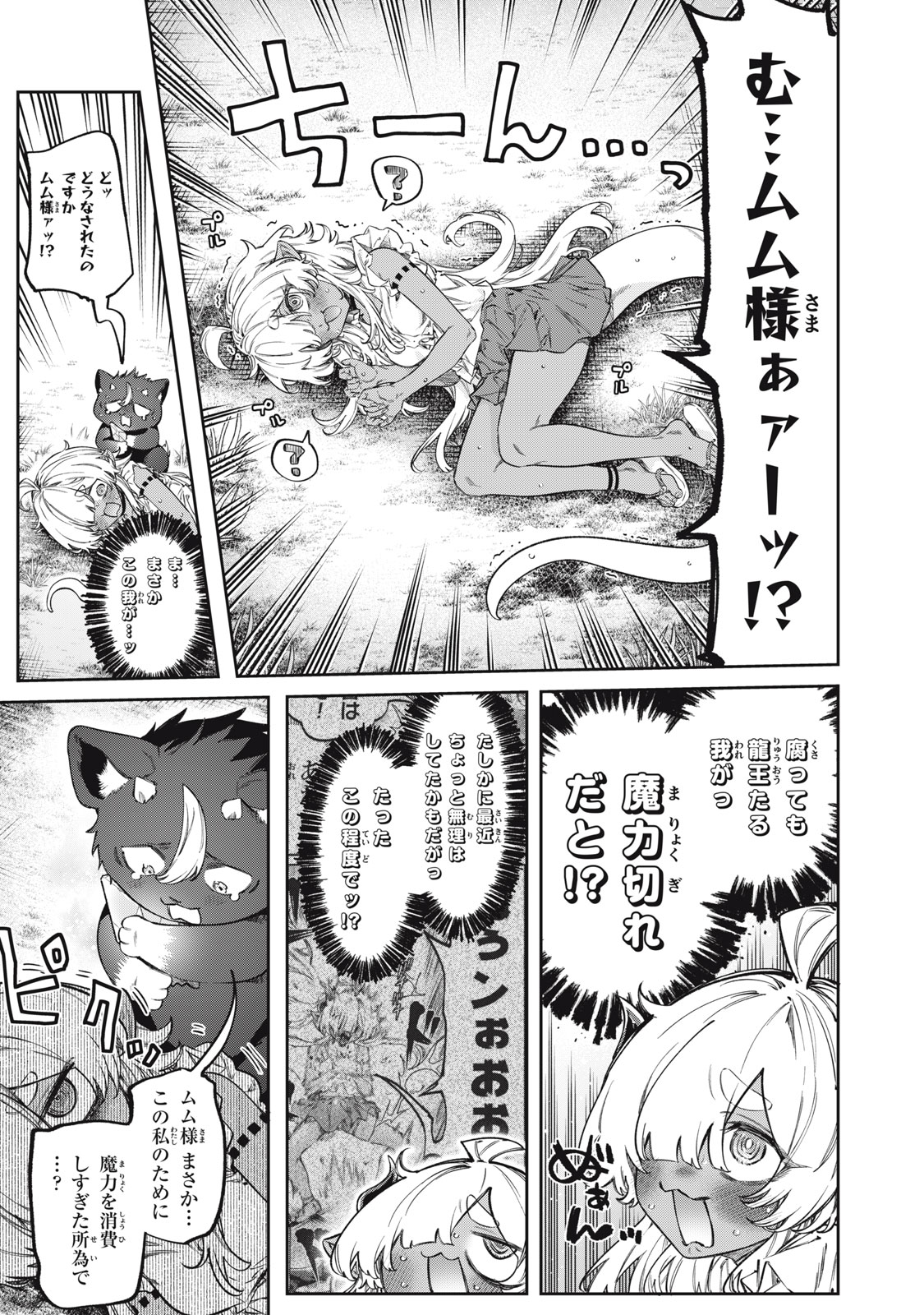 3000-nen Fuuinsareshi Jaryuu-chan to Tomodachi ni Narimashita Chapter 18 21ページ