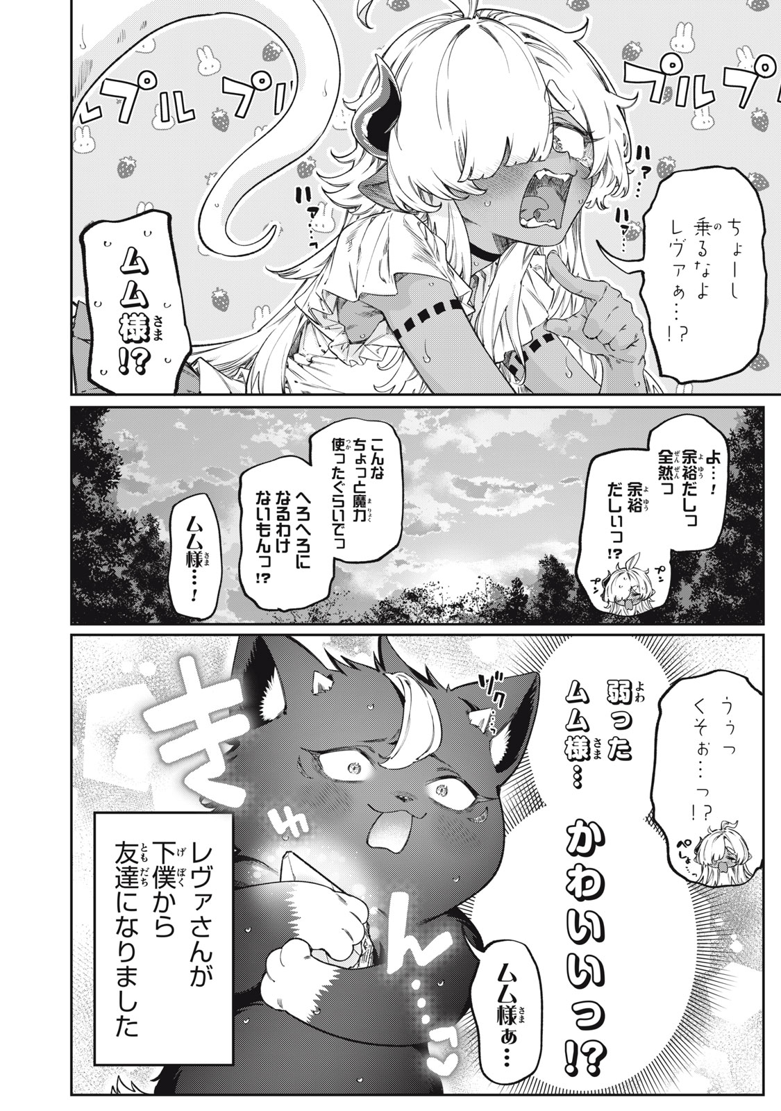 3000-nen Fuuinsareshi Jaryuu-chan to Tomodachi ni Narimashita Chapter 18 22ページ