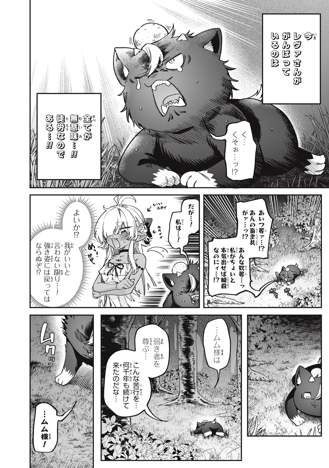 3000-nen Fuuinsareshi Jaryuu-chan to Tomodachi ni Narimashita Chapter 18 4ページ