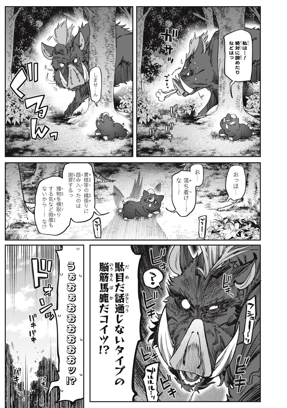 3000-nen Fuuinsareshi Jaryuu-chan to Tomodachi ni Narimashita Chapter 18 5ページ