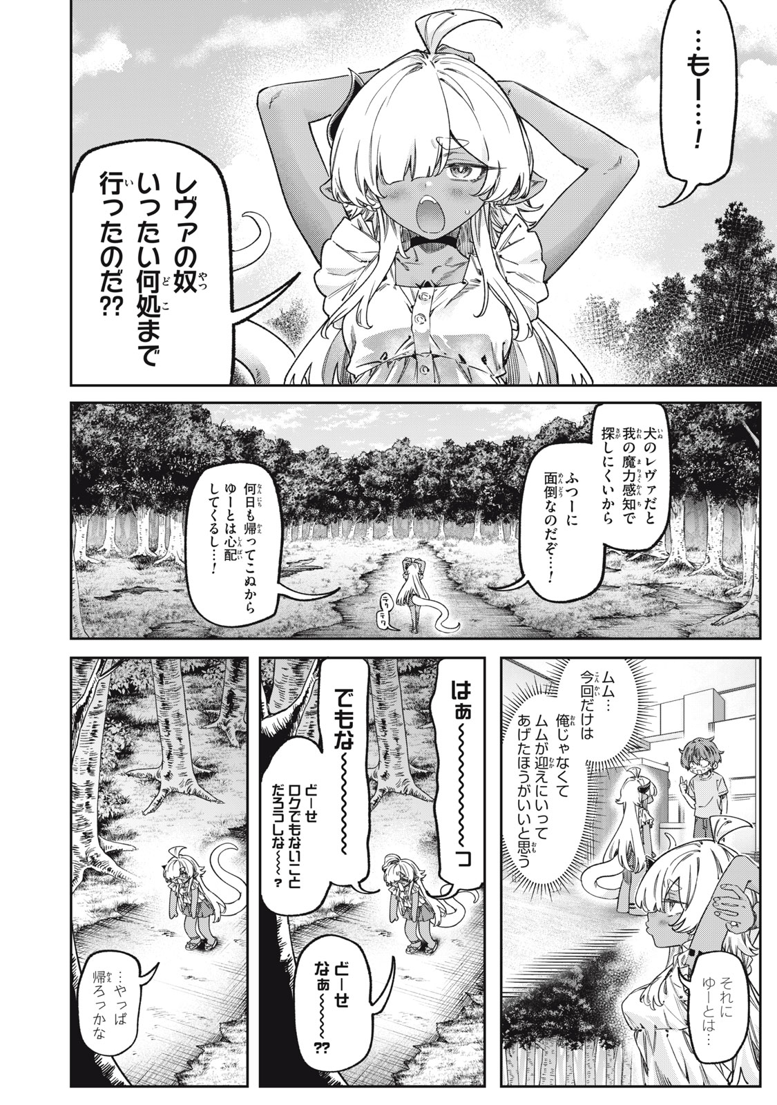 3000-nen Fuuinsareshi Jaryuu-chan to Tomodachi ni Narimashita Chapter 18 6ページ