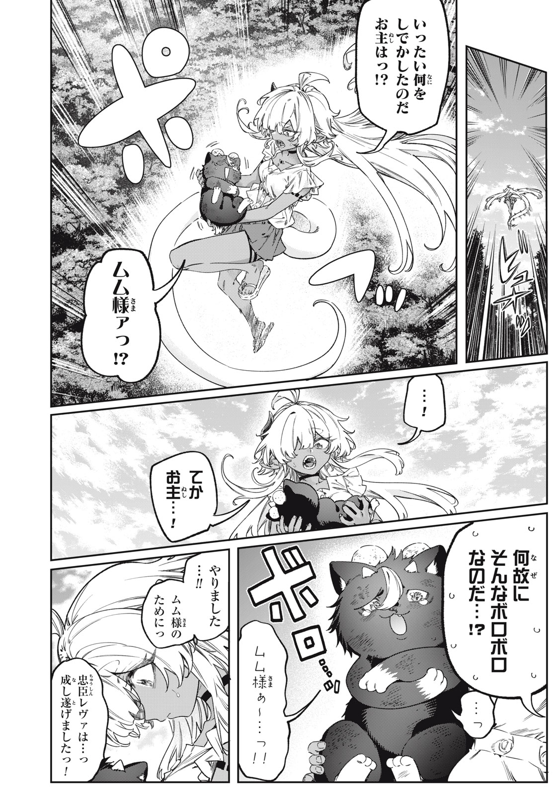 3000-nen Fuuinsareshi Jaryuu-chan to Tomodachi ni Narimashita Chapter 18 8ページ