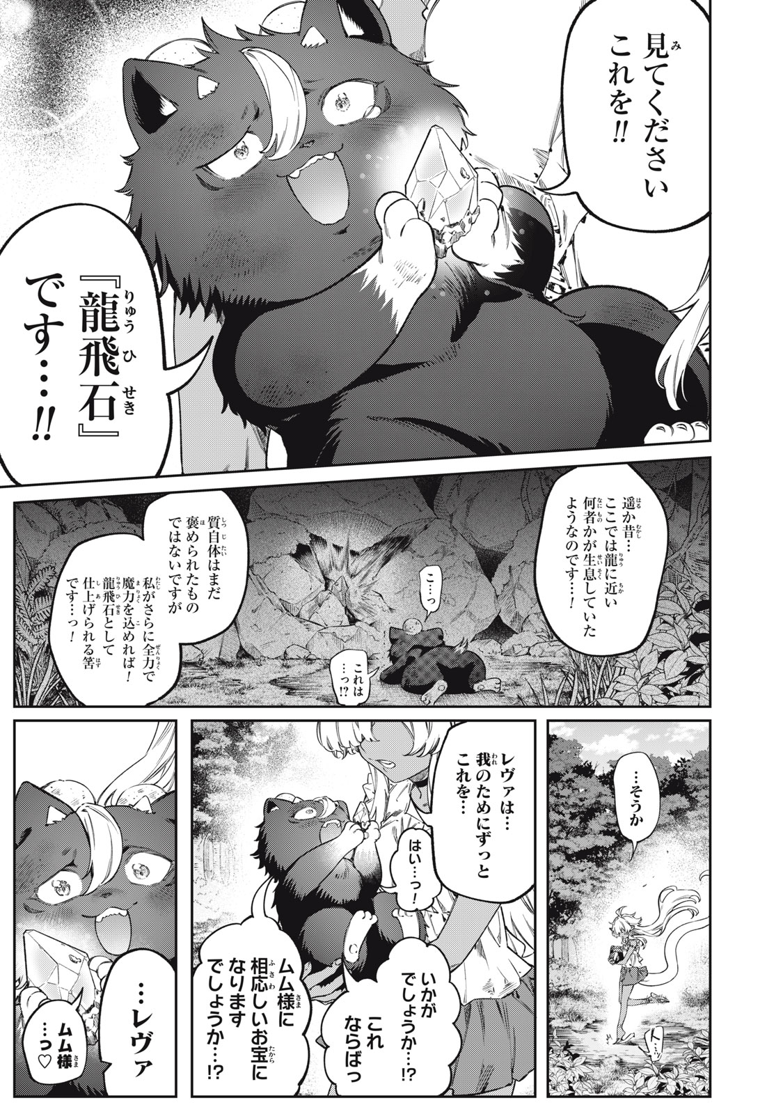 3000-nen Fuuinsareshi Jaryuu-chan to Tomodachi ni Narimashita Chapter 18 9ページ