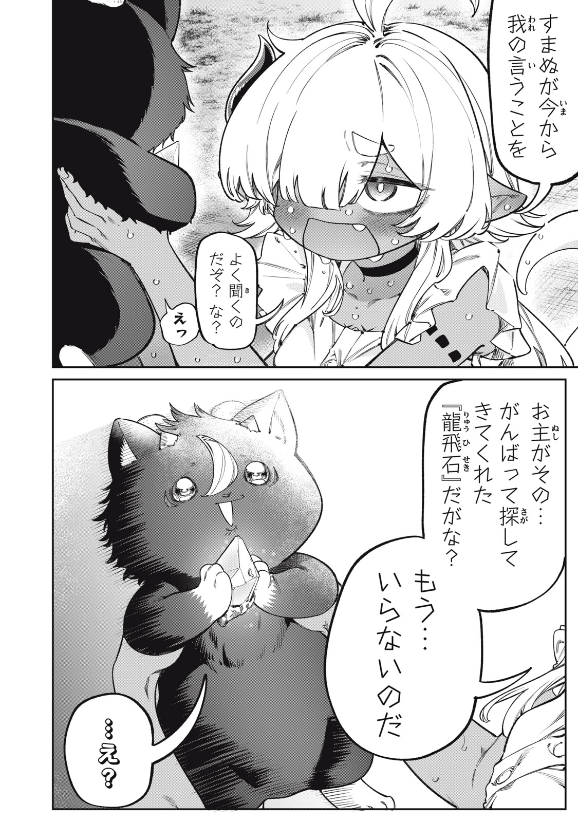 3000-nen Fuuinsareshi Jaryuu-chan to Tomodachi ni Narimashita Chapter 18 10ページ