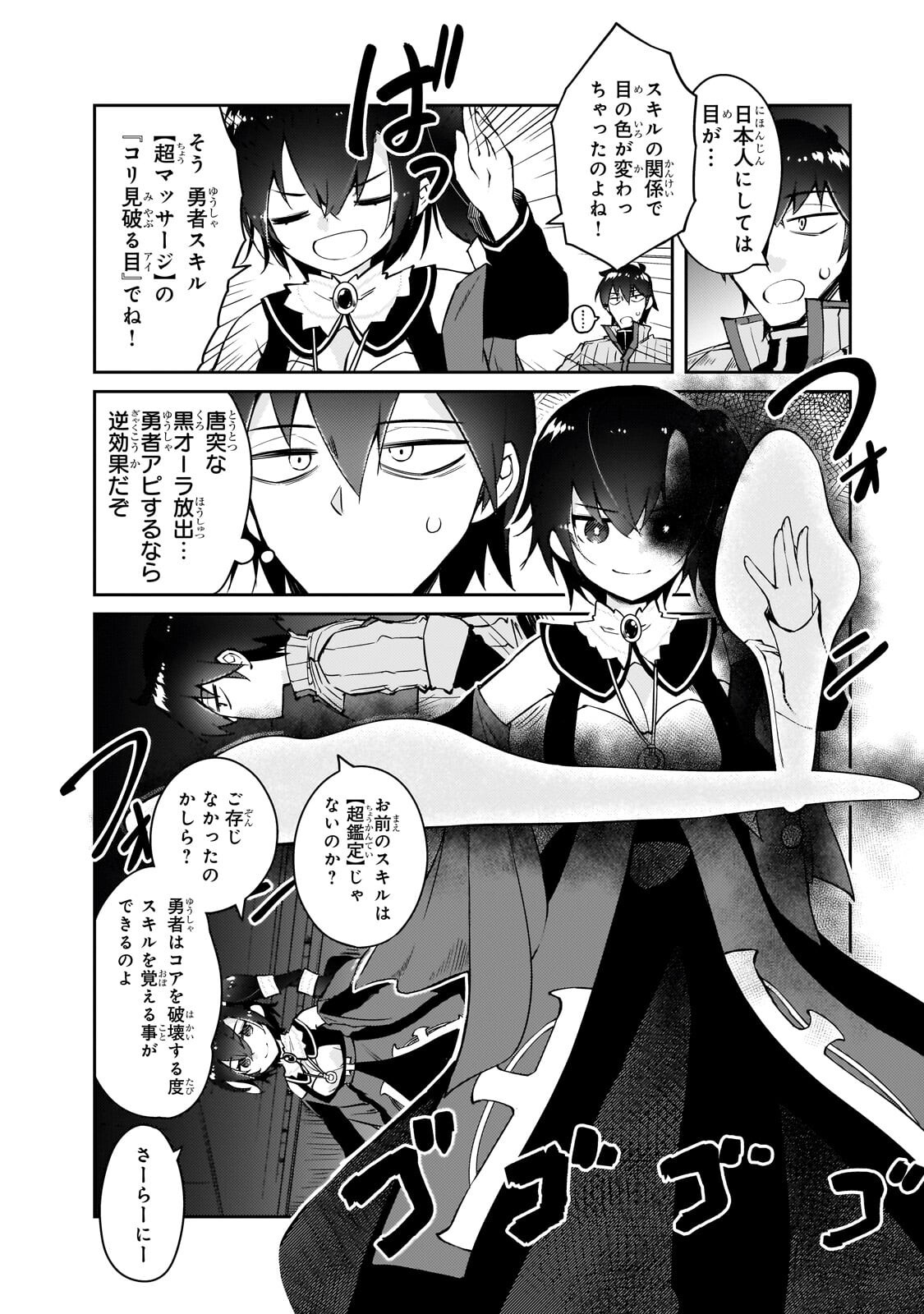 Zettai ni Hatarakitakunai Dungeon Master ga Damin wo Musaboru made Chapter 76.2 1ページ