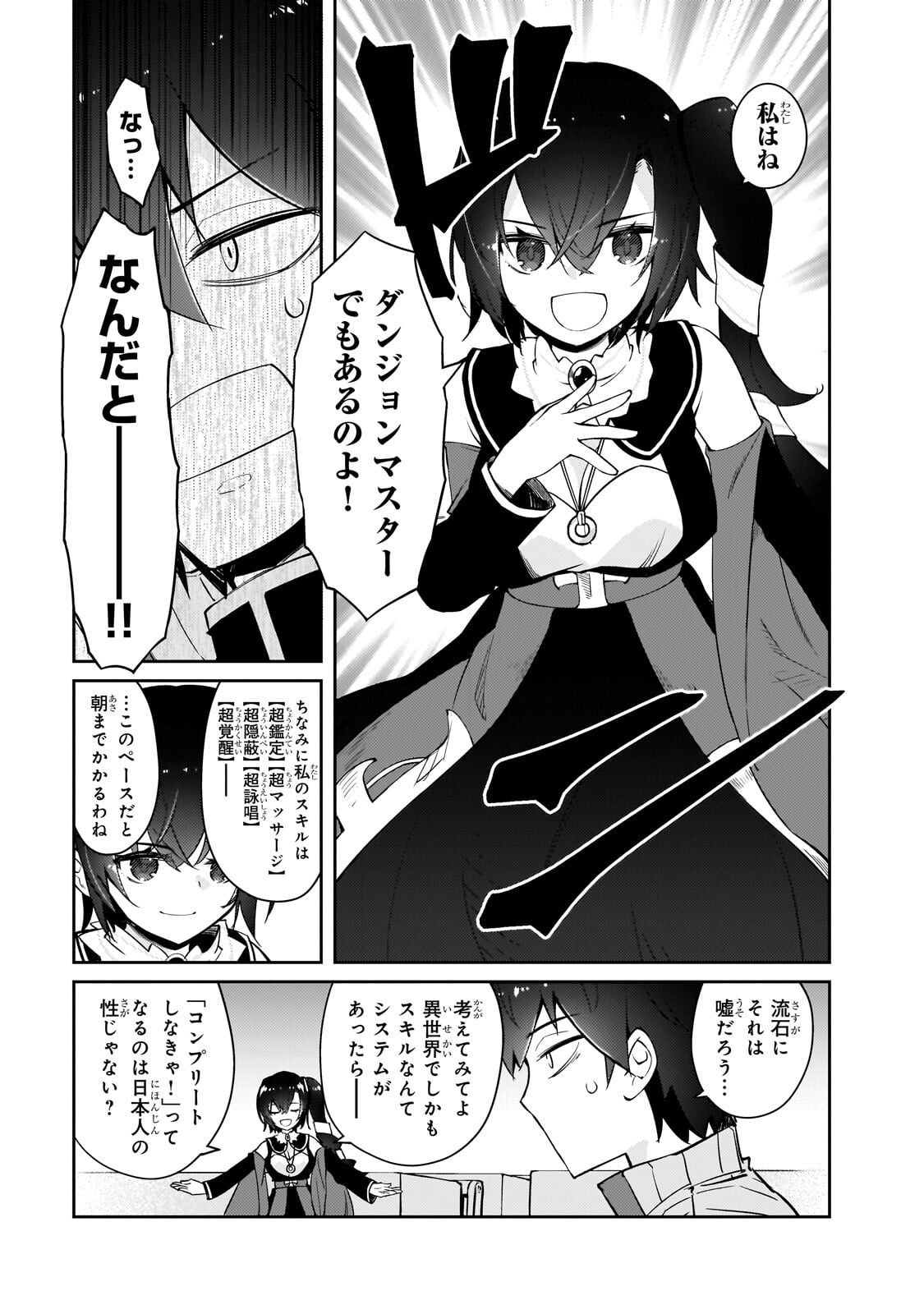 Zettai ni Hatarakitakunai Dungeon Master ga Damin wo Musaboru made Chapter 76.2 2ページ