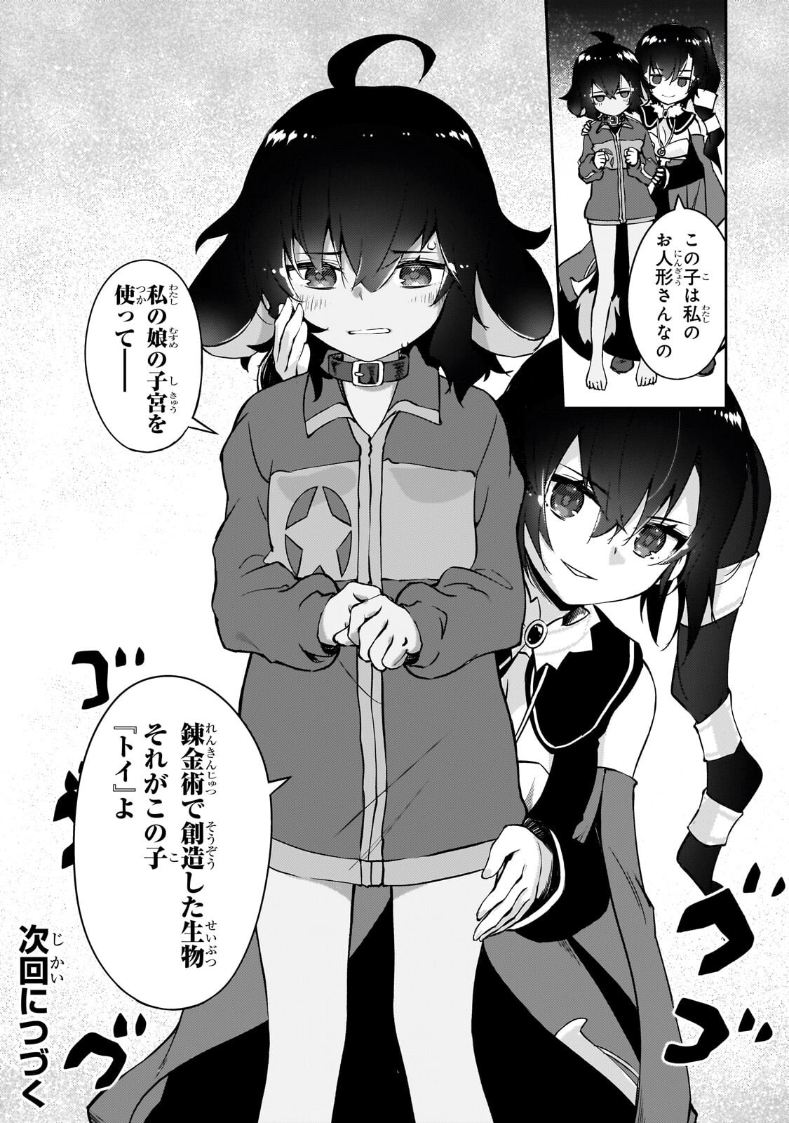 Zettai ni Hatarakitakunai Dungeon Master ga Damin wo Musaboru made Chapter 76.2 11ページ