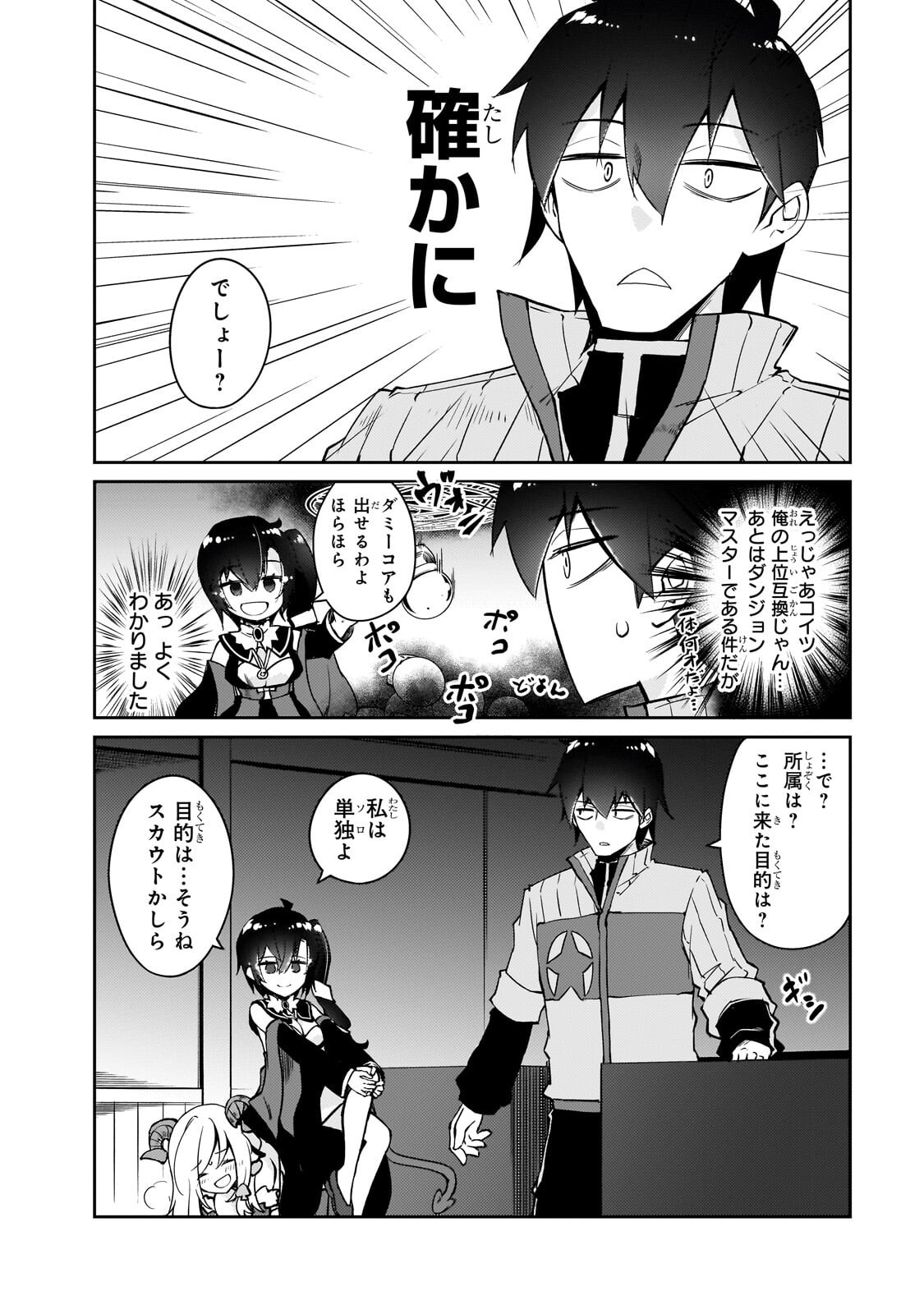 Zettai ni Hatarakitakunai Dungeon Master ga Damin wo Musaboru made Chapter 76.2 3ページ