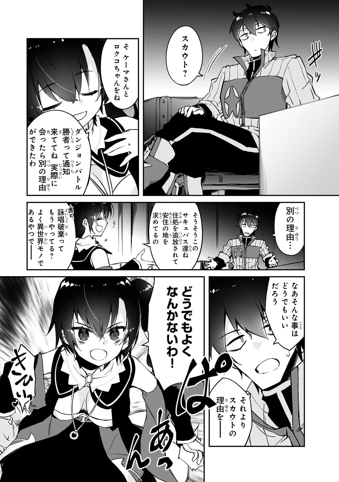 Zettai ni Hatarakitakunai Dungeon Master ga Damin wo Musaboru made Chapter 76.2 4ページ