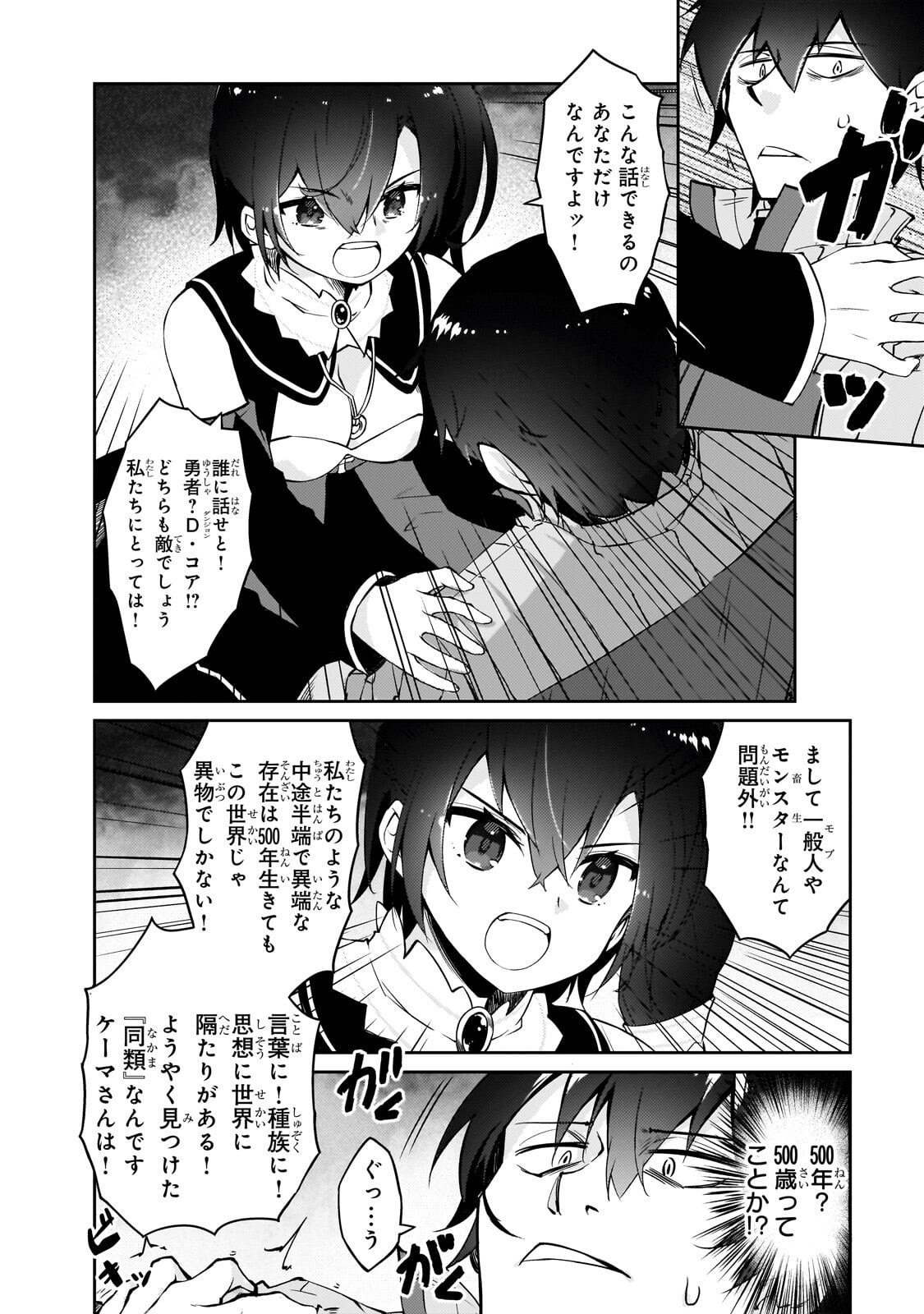 Zettai ni Hatarakitakunai Dungeon Master ga Damin wo Musaboru made Chapter 76.2 5ページ