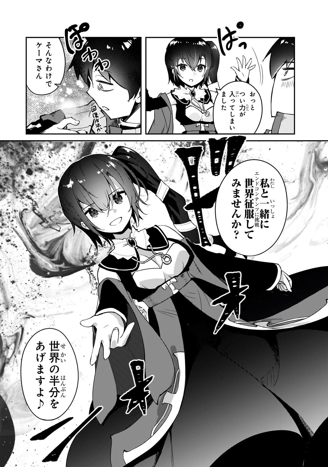 Zettai ni Hatarakitakunai Dungeon Master ga Damin wo Musaboru made Chapter 76.2 6ページ