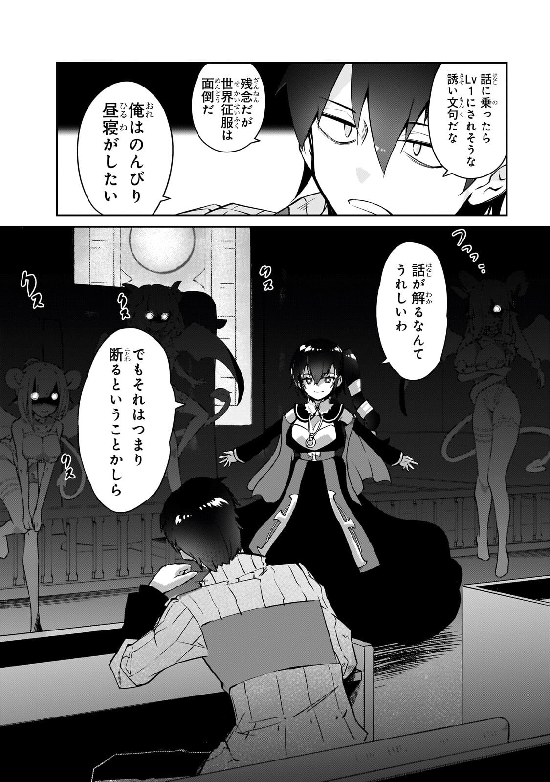 Zettai ni Hatarakitakunai Dungeon Master ga Damin wo Musaboru made Chapter 76.2 7ページ