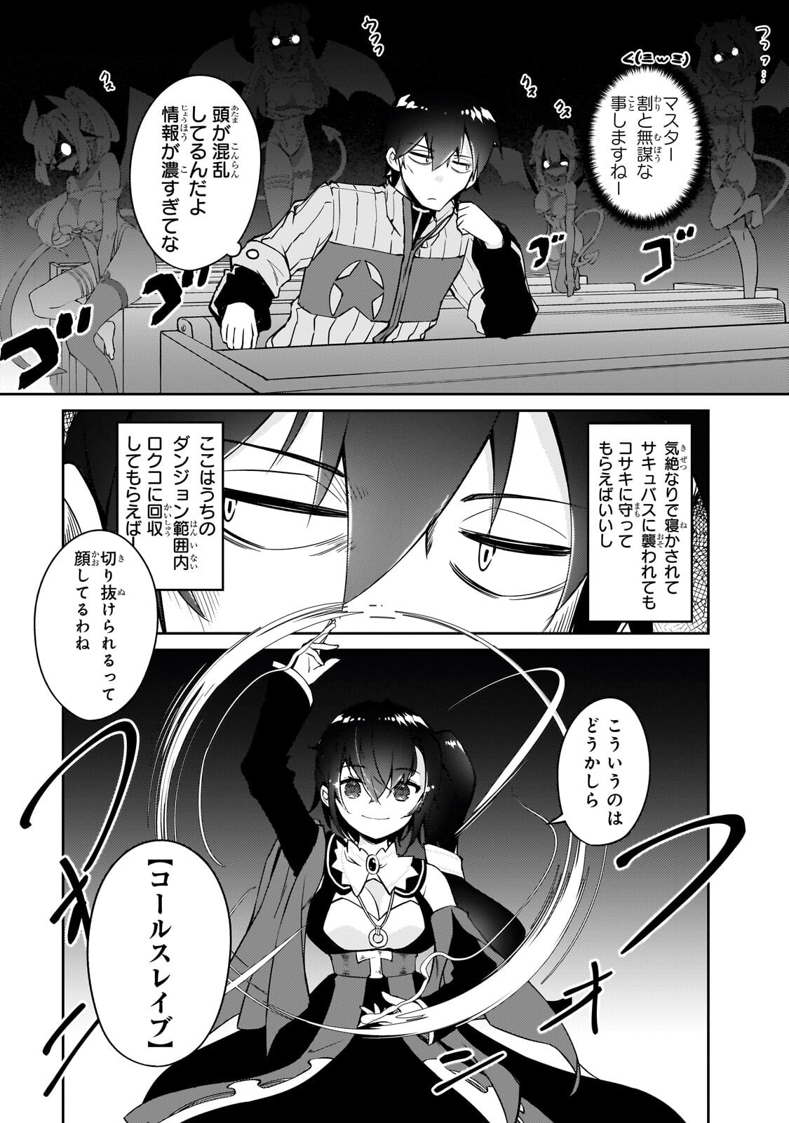 Zettai ni Hatarakitakunai Dungeon Master ga Damin wo Musaboru made Chapter 76.2 8ページ