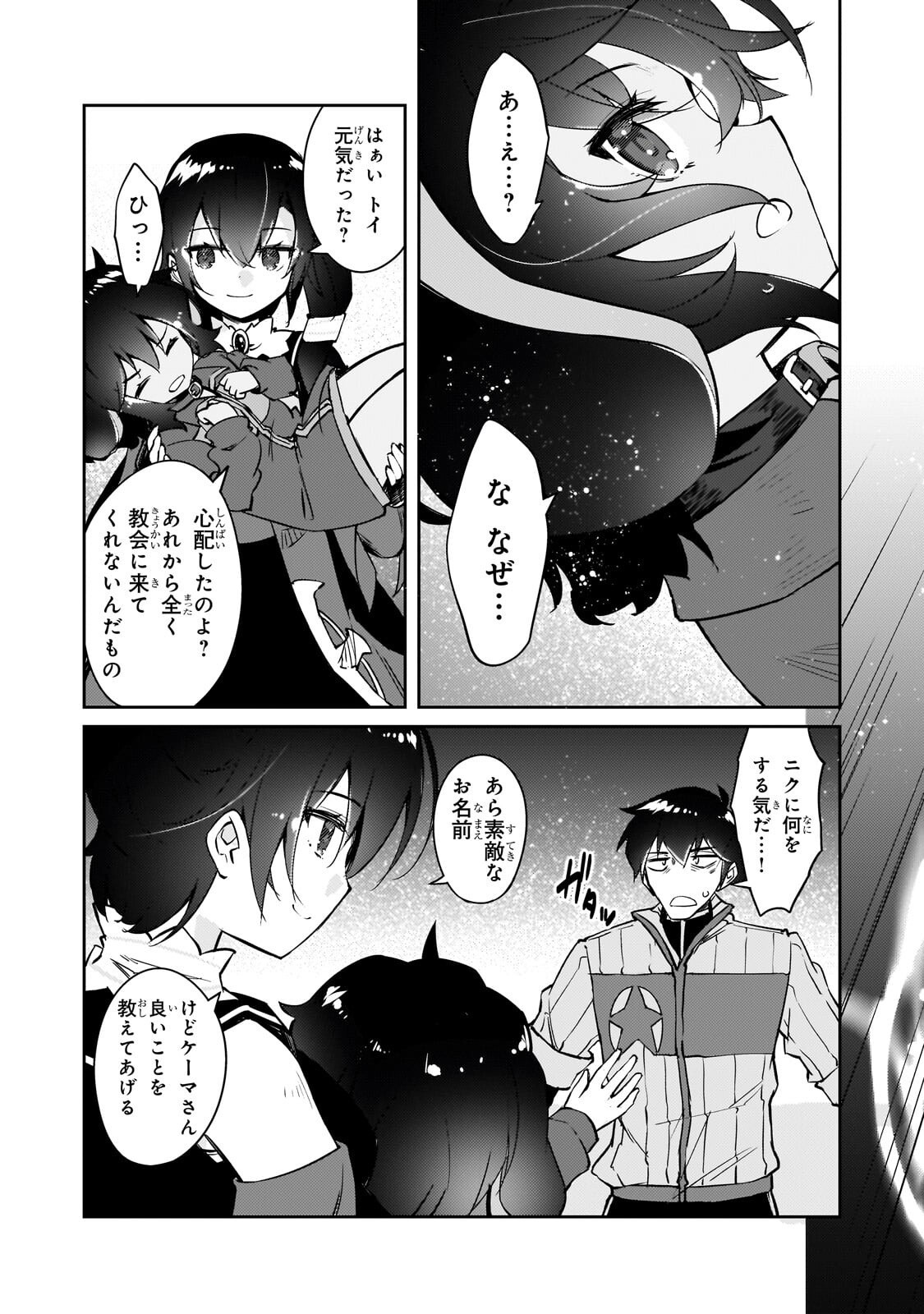 Zettai ni Hatarakitakunai Dungeon Master ga Damin wo Musaboru made Chapter 76.2 10ページ