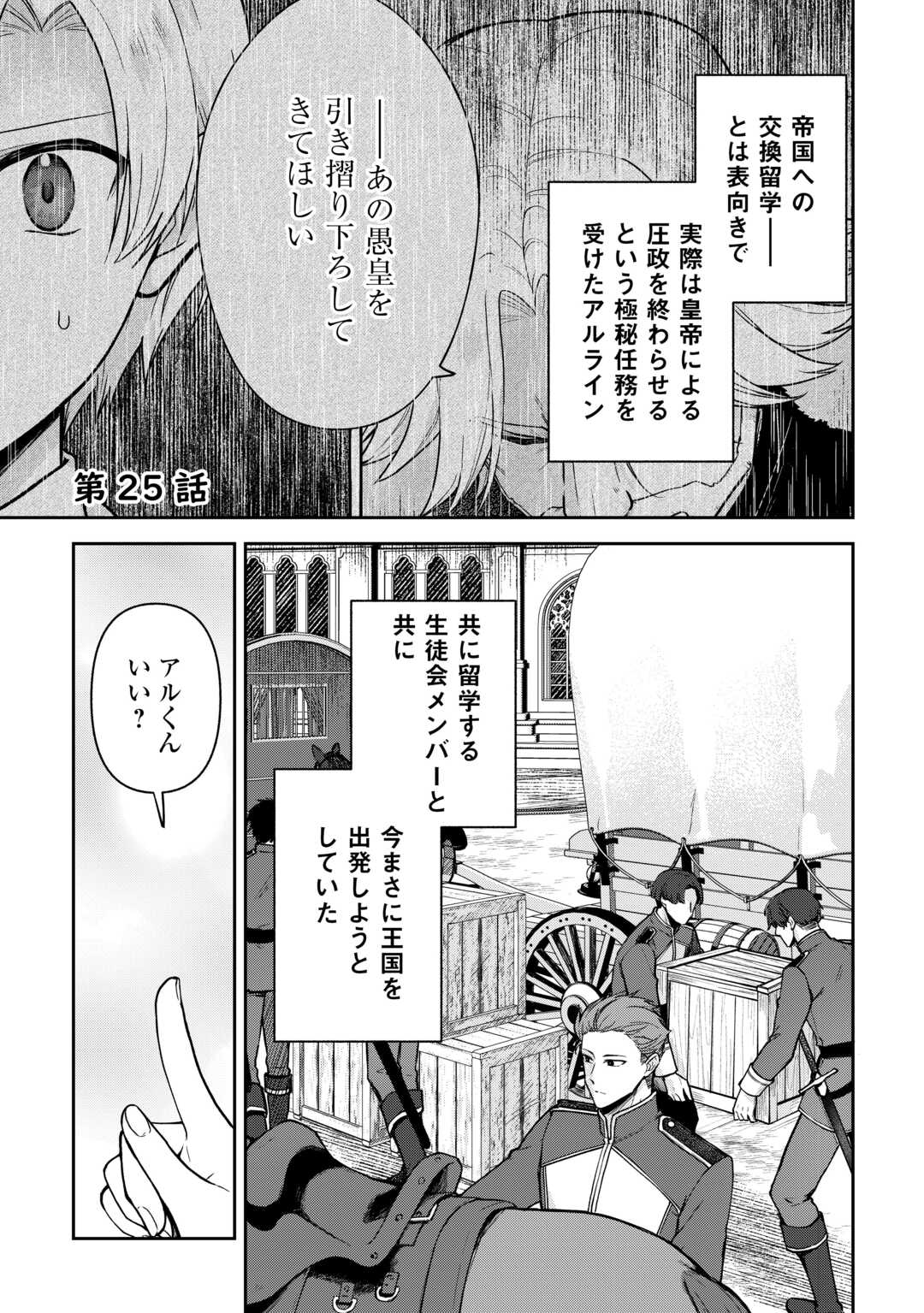 Kizokuka Sannan no Nariagari Life - Umarete Sugu ni Jingai Nintei Sareta Shounen wa Isekai wo Mankitsu Suru Chapter 25 1ページ