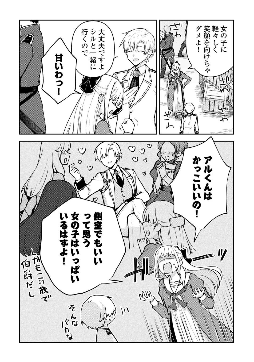 Kizokuka Sannan no Nariagari Life - Umarete Sugu ni Jingai Nintei Sareta Shounen wa Isekai wo Mankitsu Suru Chapter 25 2ページ