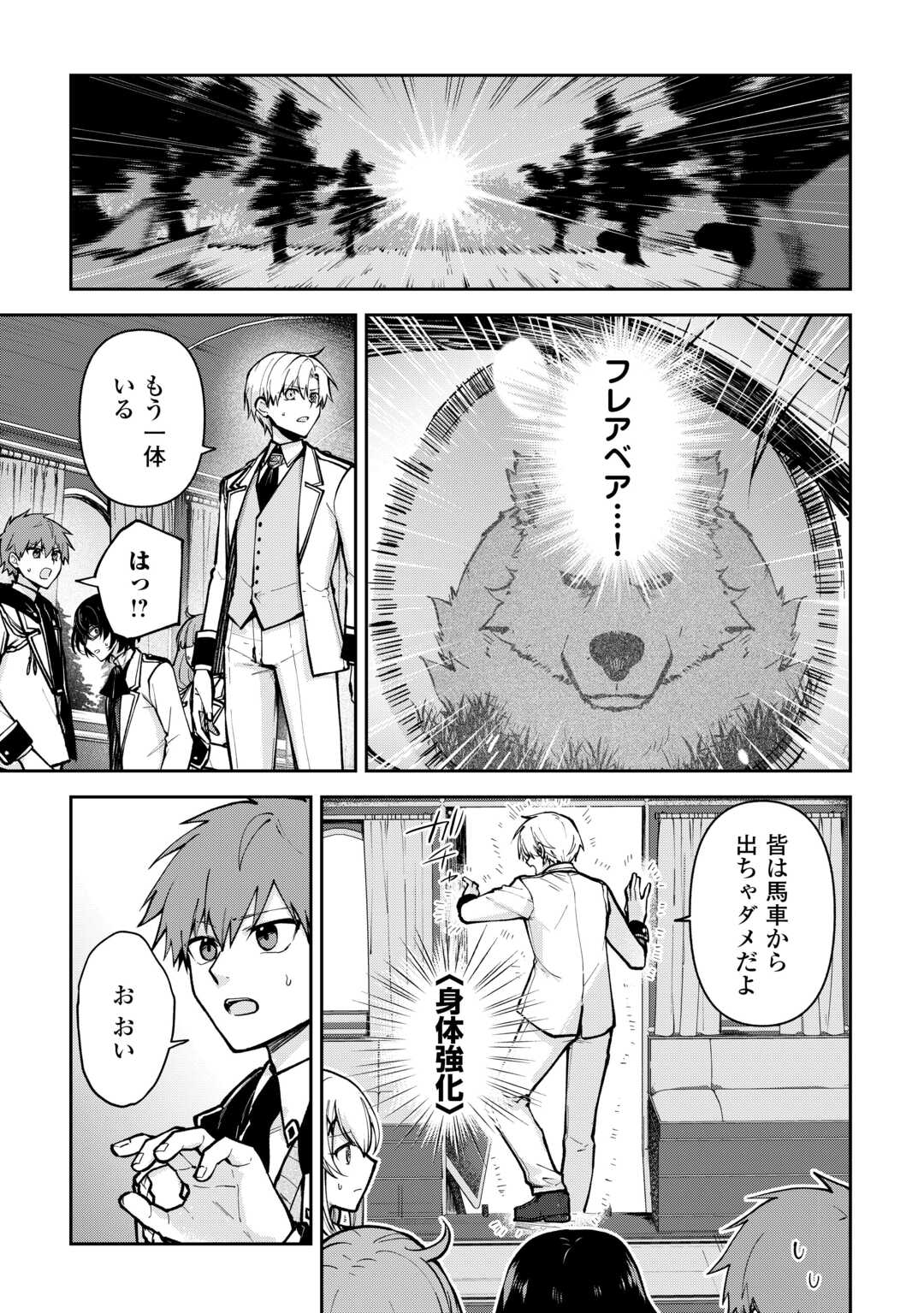 Kizokuka Sannan no Nariagari Life - Umarete Sugu ni Jingai Nintei Sareta Shounen wa Isekai wo Mankitsu Suru Chapter 25 11ページ