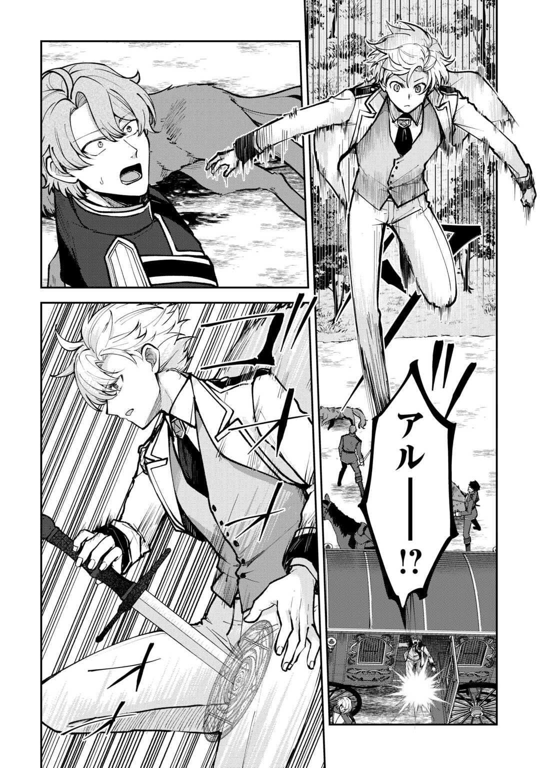 Kizokuka Sannan no Nariagari Life - Umarete Sugu ni Jingai Nintei Sareta Shounen wa Isekai wo Mankitsu Suru Chapter 25 12ページ