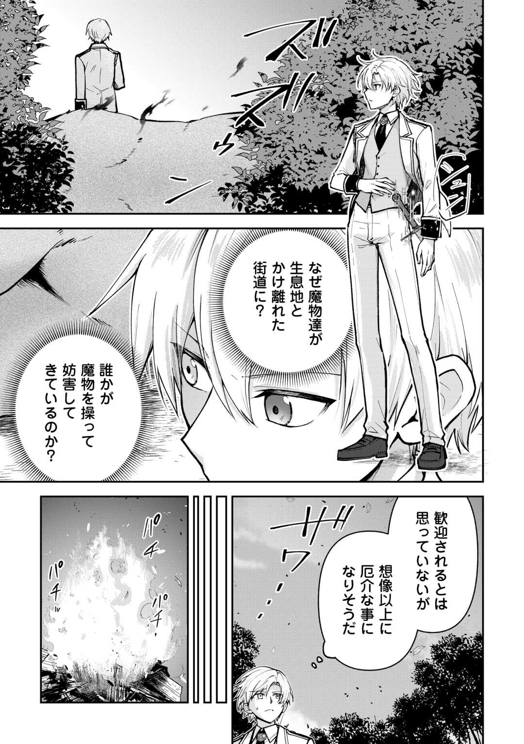 Kizokuka Sannan no Nariagari Life - Umarete Sugu ni Jingai Nintei Sareta Shounen wa Isekai wo Mankitsu Suru Chapter 25 15ページ