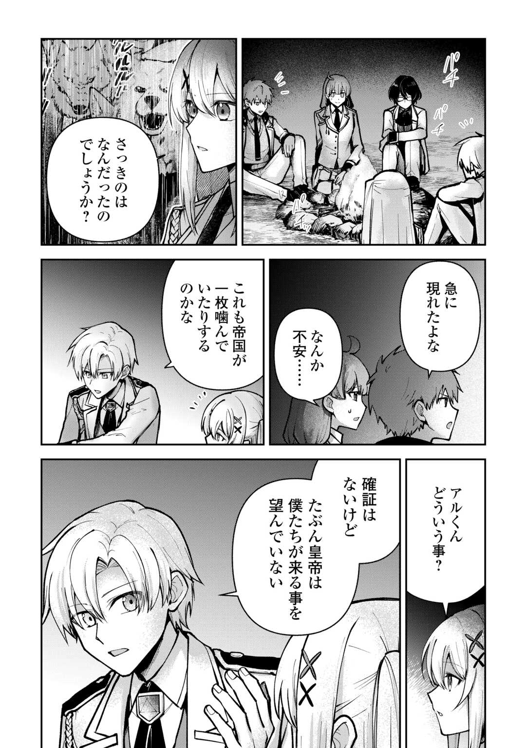 Kizokuka Sannan no Nariagari Life - Umarete Sugu ni Jingai Nintei Sareta Shounen wa Isekai wo Mankitsu Suru Chapter 25 16ページ