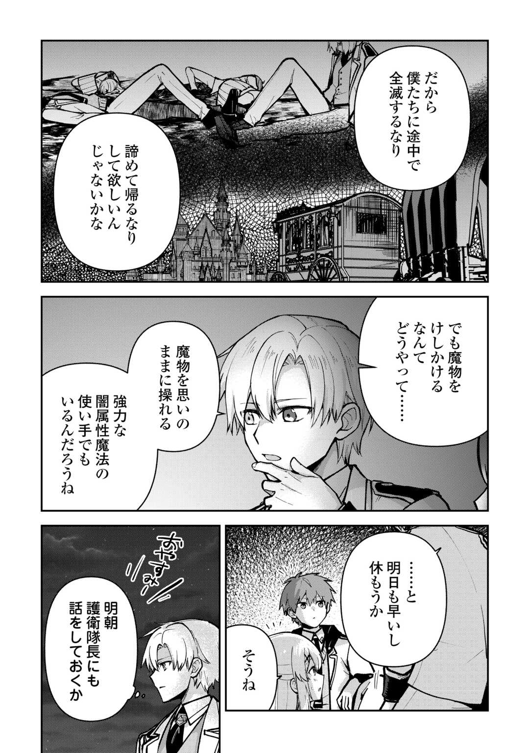 Kizokuka Sannan no Nariagari Life - Umarete Sugu ni Jingai Nintei Sareta Shounen wa Isekai wo Mankitsu Suru Chapter 25 17ページ