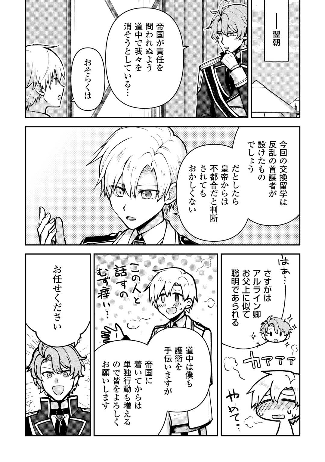 Kizokuka Sannan no Nariagari Life - Umarete Sugu ni Jingai Nintei Sareta Shounen wa Isekai wo Mankitsu Suru Chapter 25 18ページ