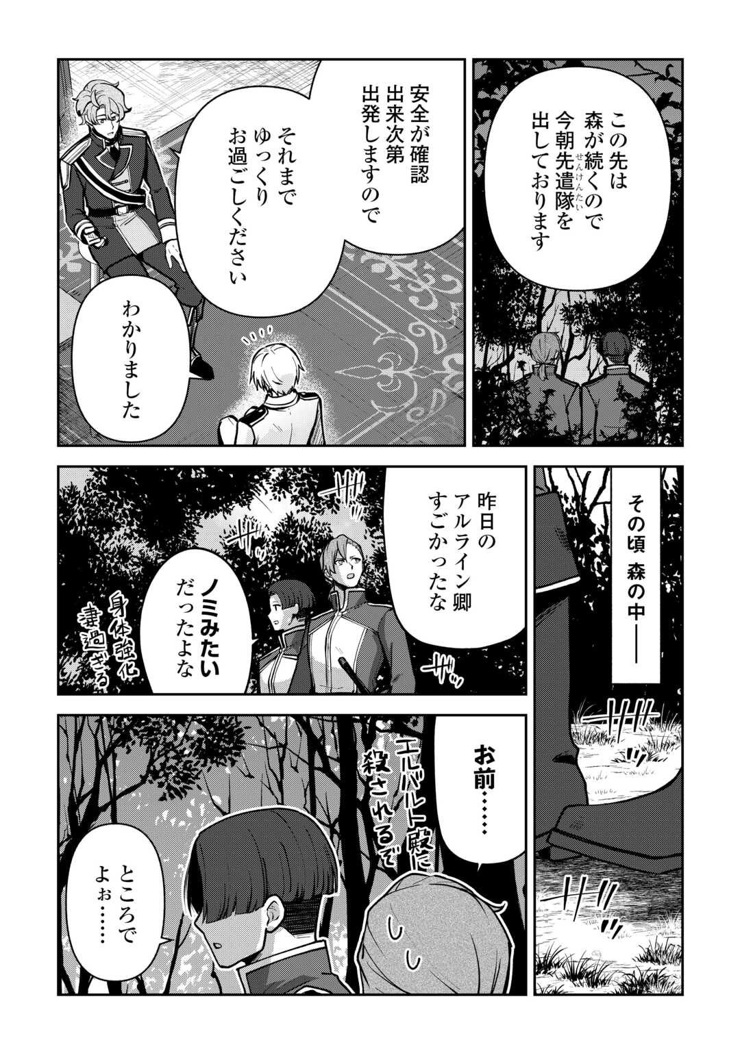 Kizokuka Sannan no Nariagari Life - Umarete Sugu ni Jingai Nintei Sareta Shounen wa Isekai wo Mankitsu Suru Chapter 25 19ページ