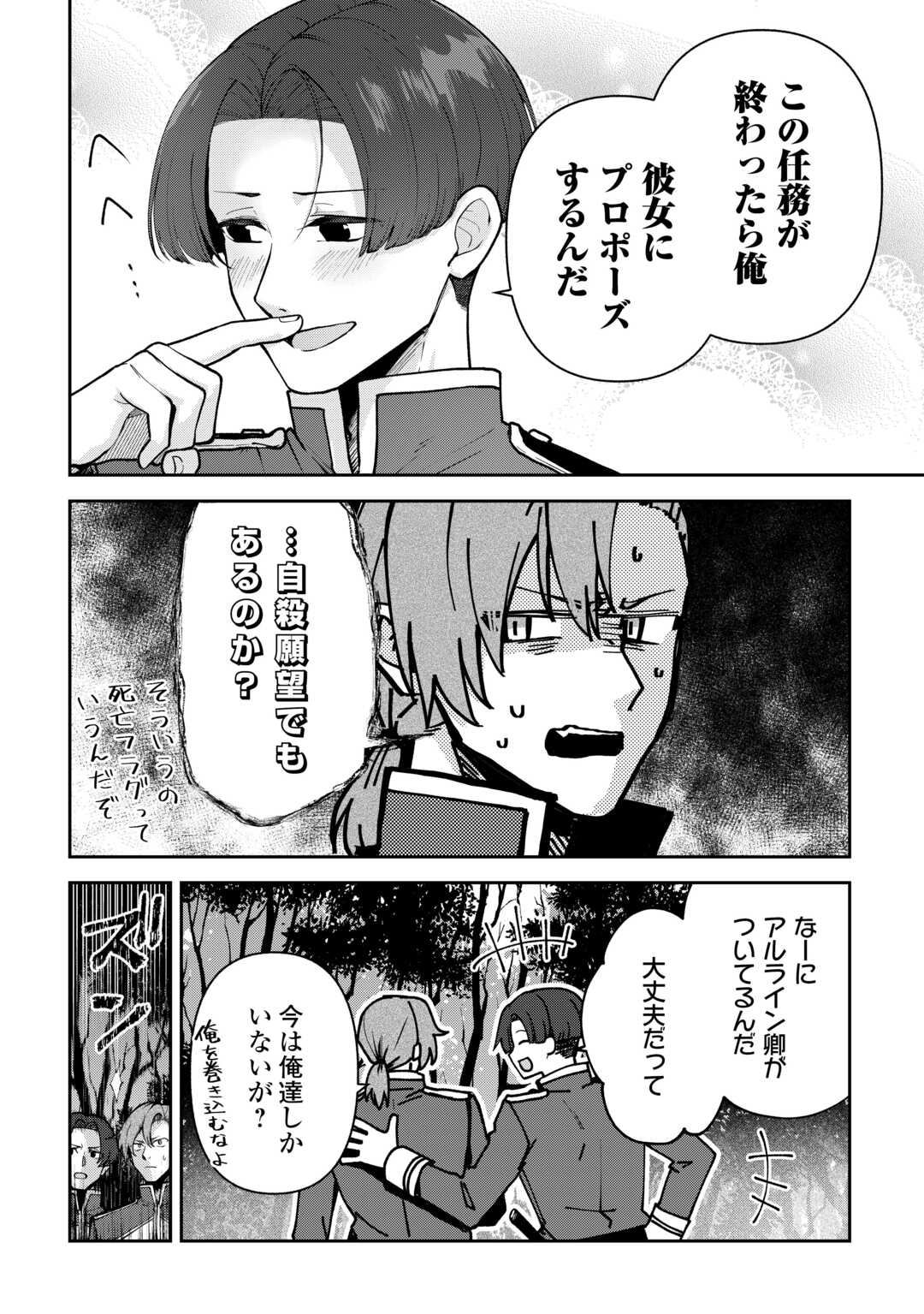Kizokuka Sannan no Nariagari Life - Umarete Sugu ni Jingai Nintei Sareta Shounen wa Isekai wo Mankitsu Suru Chapter 25 20ページ