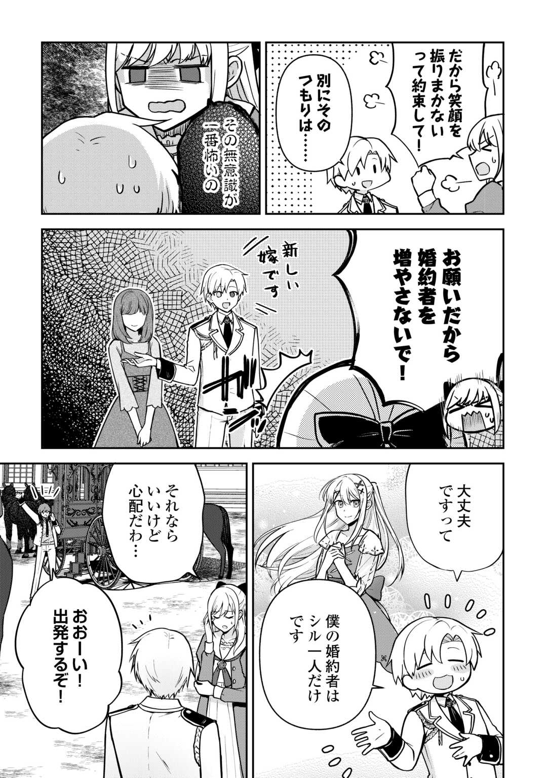 Kizokuka Sannan no Nariagari Life - Umarete Sugu ni Jingai Nintei Sareta Shounen wa Isekai wo Mankitsu Suru Chapter 25 3ページ