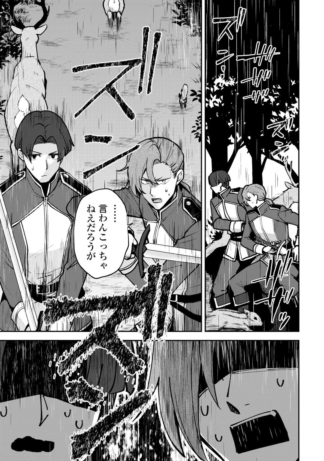 Kizokuka Sannan no Nariagari Life - Umarete Sugu ni Jingai Nintei Sareta Shounen wa Isekai wo Mankitsu Suru Chapter 25 21ページ