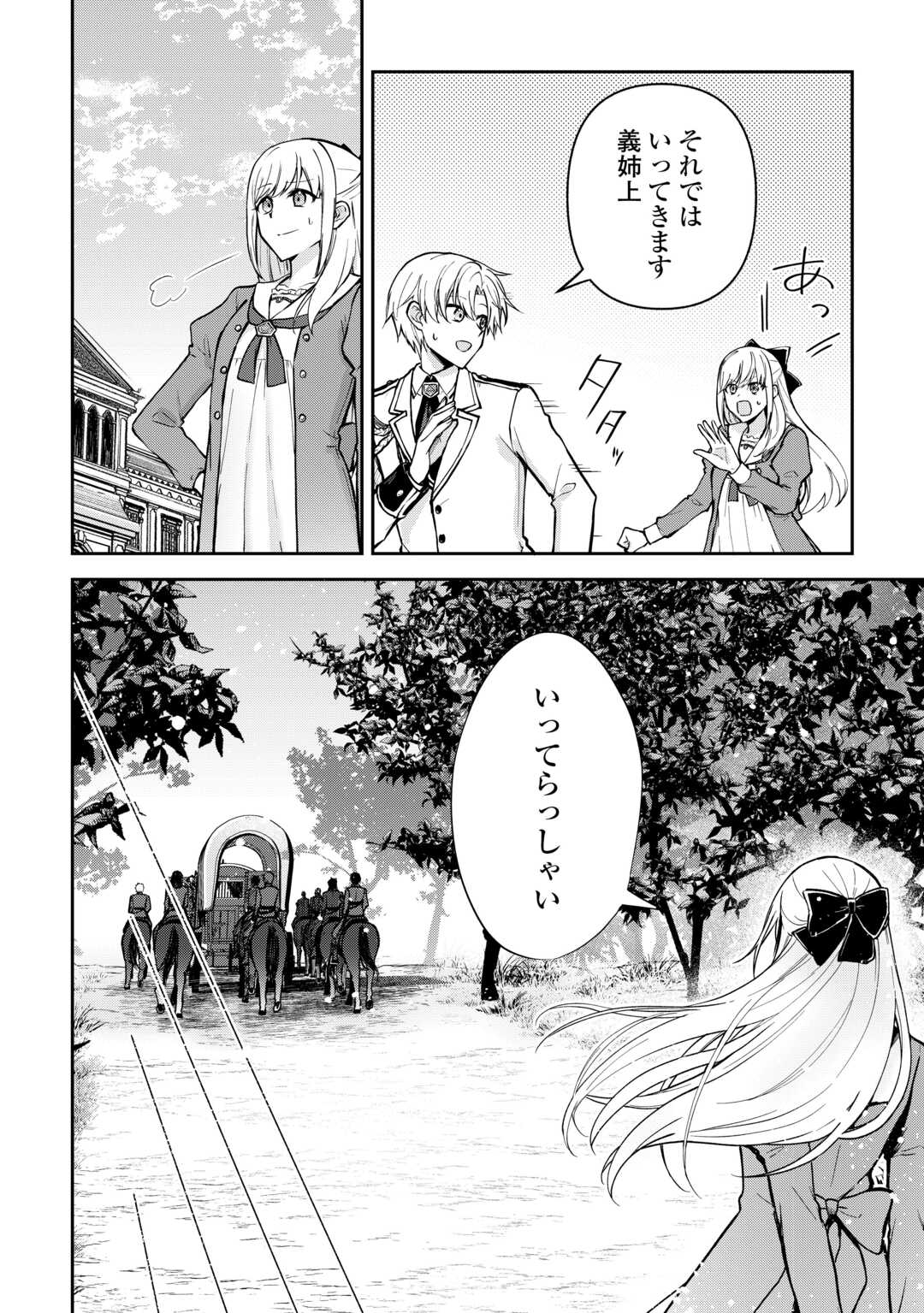 Kizokuka Sannan no Nariagari Life - Umarete Sugu ni Jingai Nintei Sareta Shounen wa Isekai wo Mankitsu Suru Chapter 25 4ページ