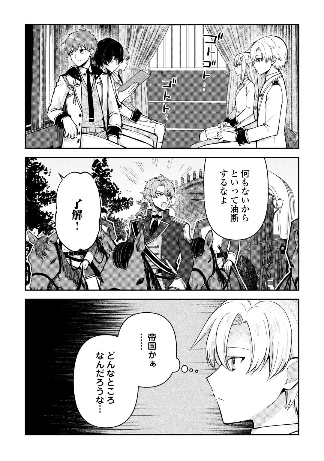 Kizokuka Sannan no Nariagari Life - Umarete Sugu ni Jingai Nintei Sareta Shounen wa Isekai wo Mankitsu Suru Chapter 25 5ページ