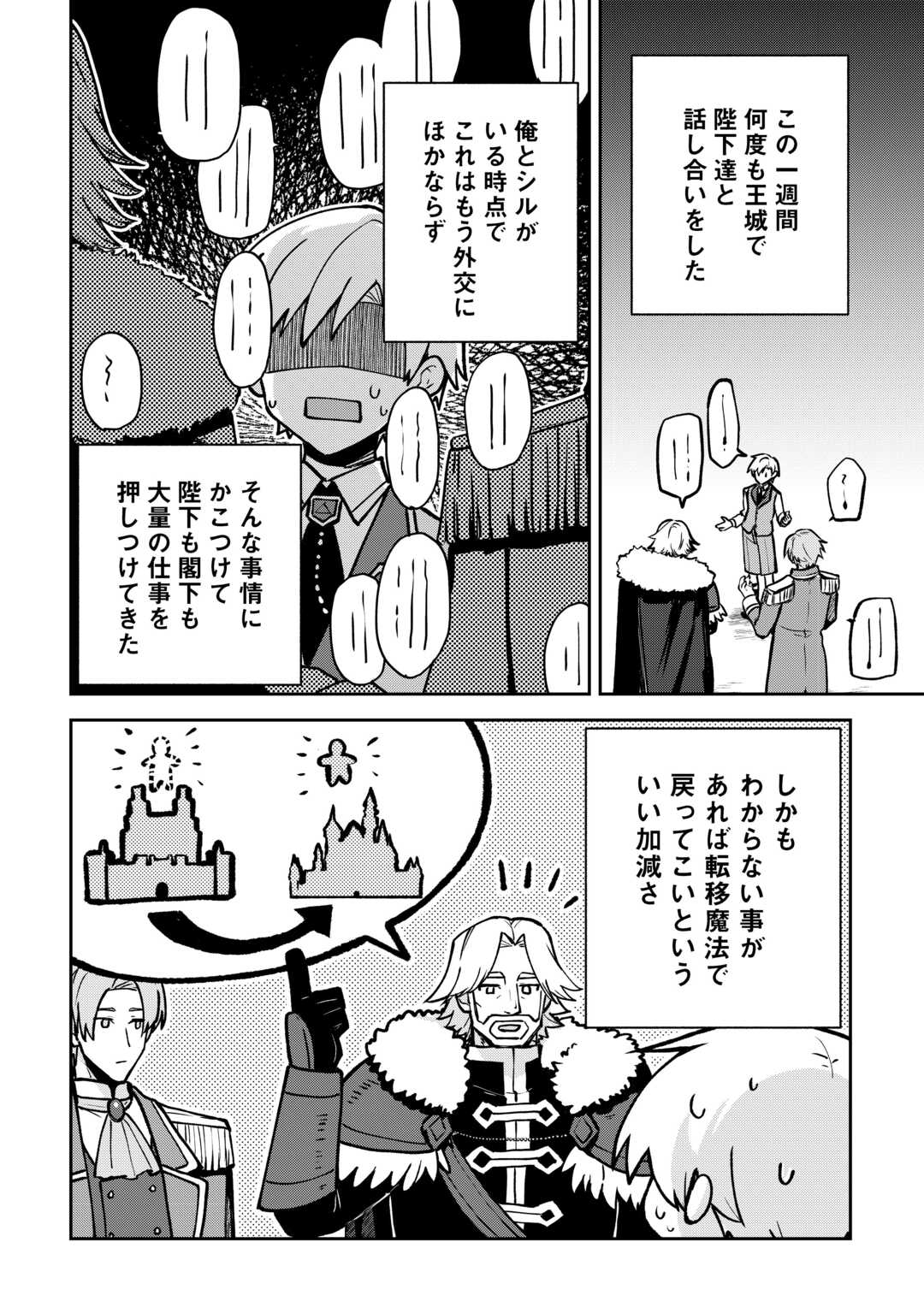 Kizokuka Sannan no Nariagari Life - Umarete Sugu ni Jingai Nintei Sareta Shounen wa Isekai wo Mankitsu Suru Chapter 25 6ページ