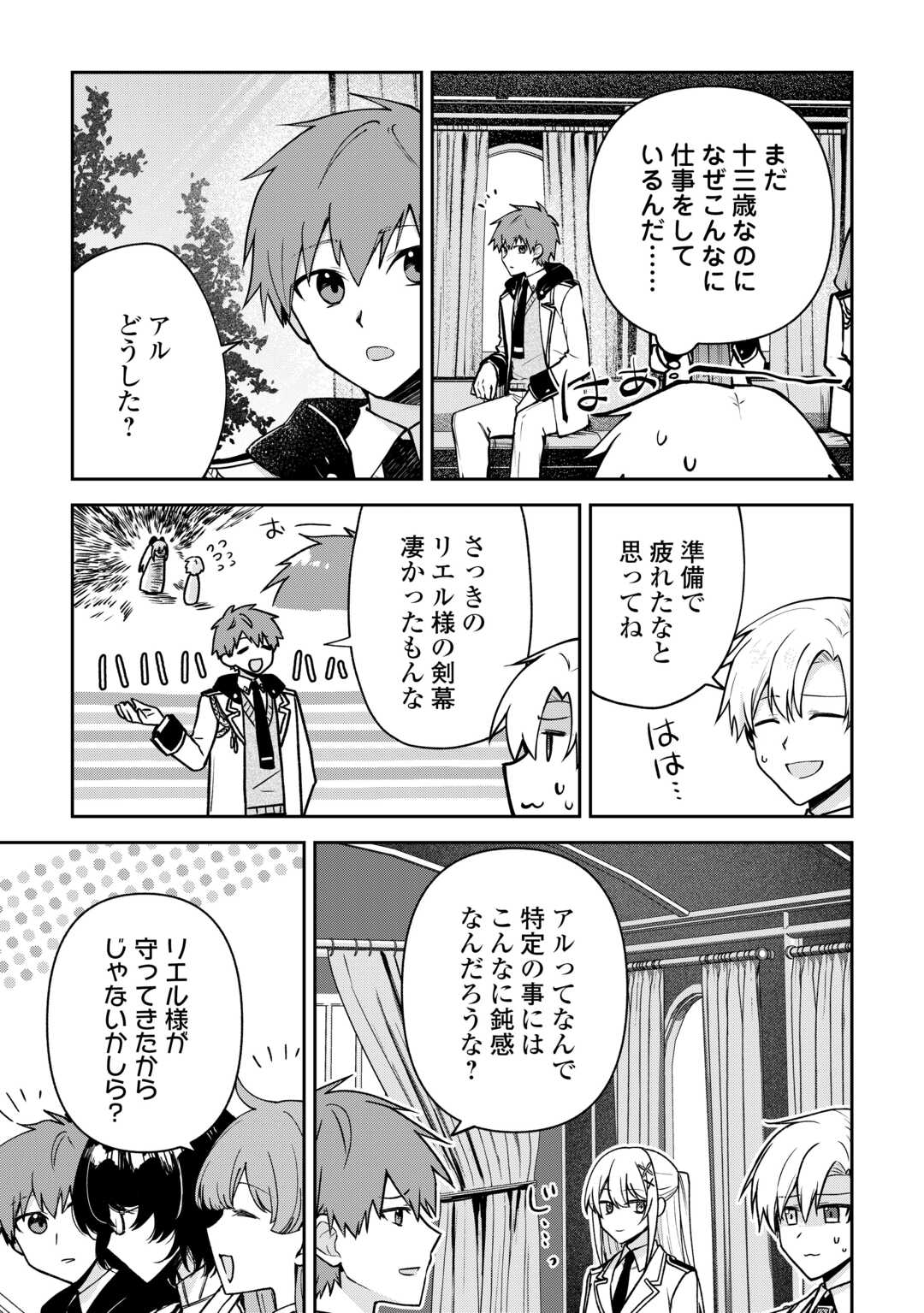 Kizokuka Sannan no Nariagari Life - Umarete Sugu ni Jingai Nintei Sareta Shounen wa Isekai wo Mankitsu Suru Chapter 25 7ページ