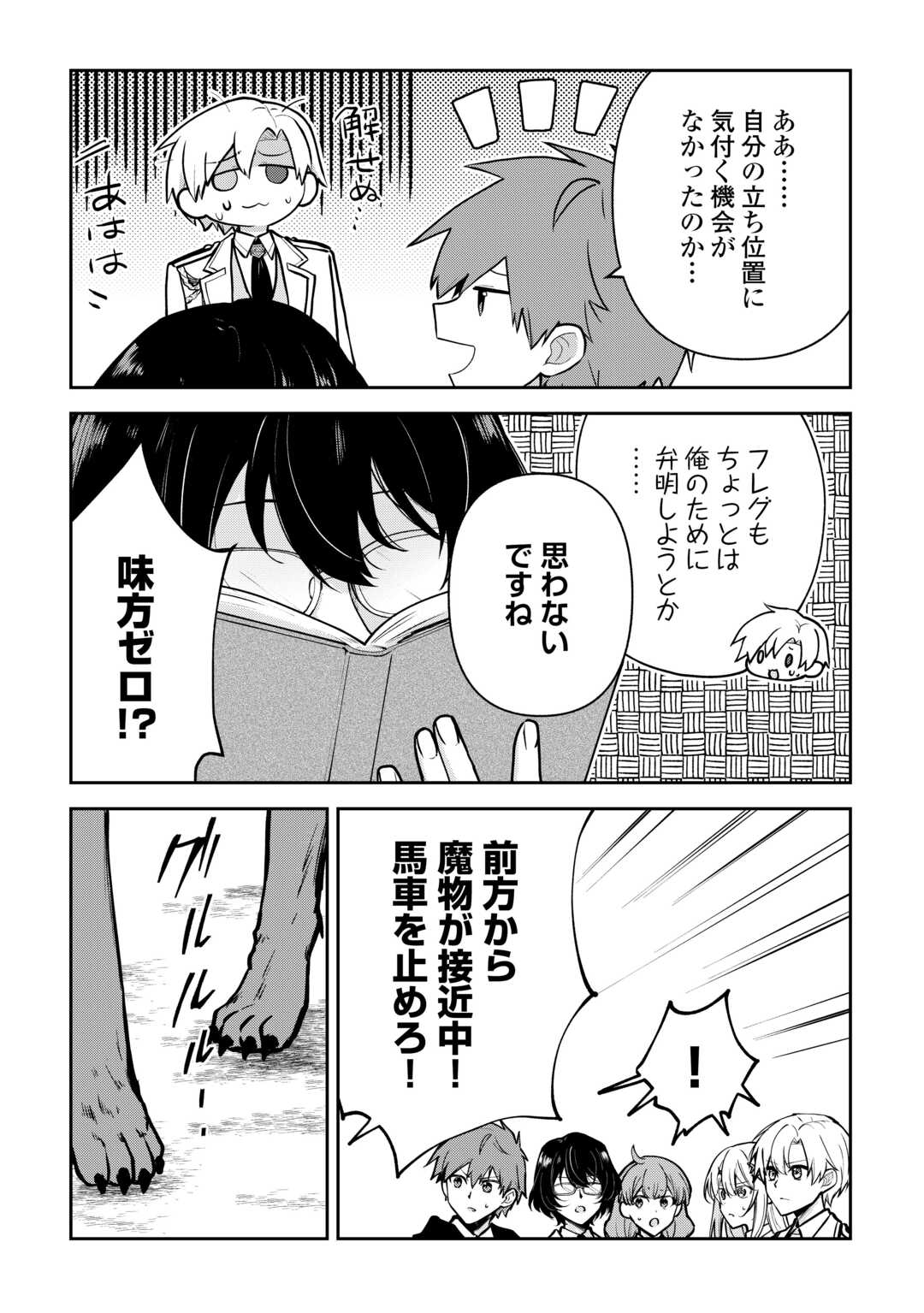 Kizokuka Sannan no Nariagari Life - Umarete Sugu ni Jingai Nintei Sareta Shounen wa Isekai wo Mankitsu Suru Chapter 25 8ページ