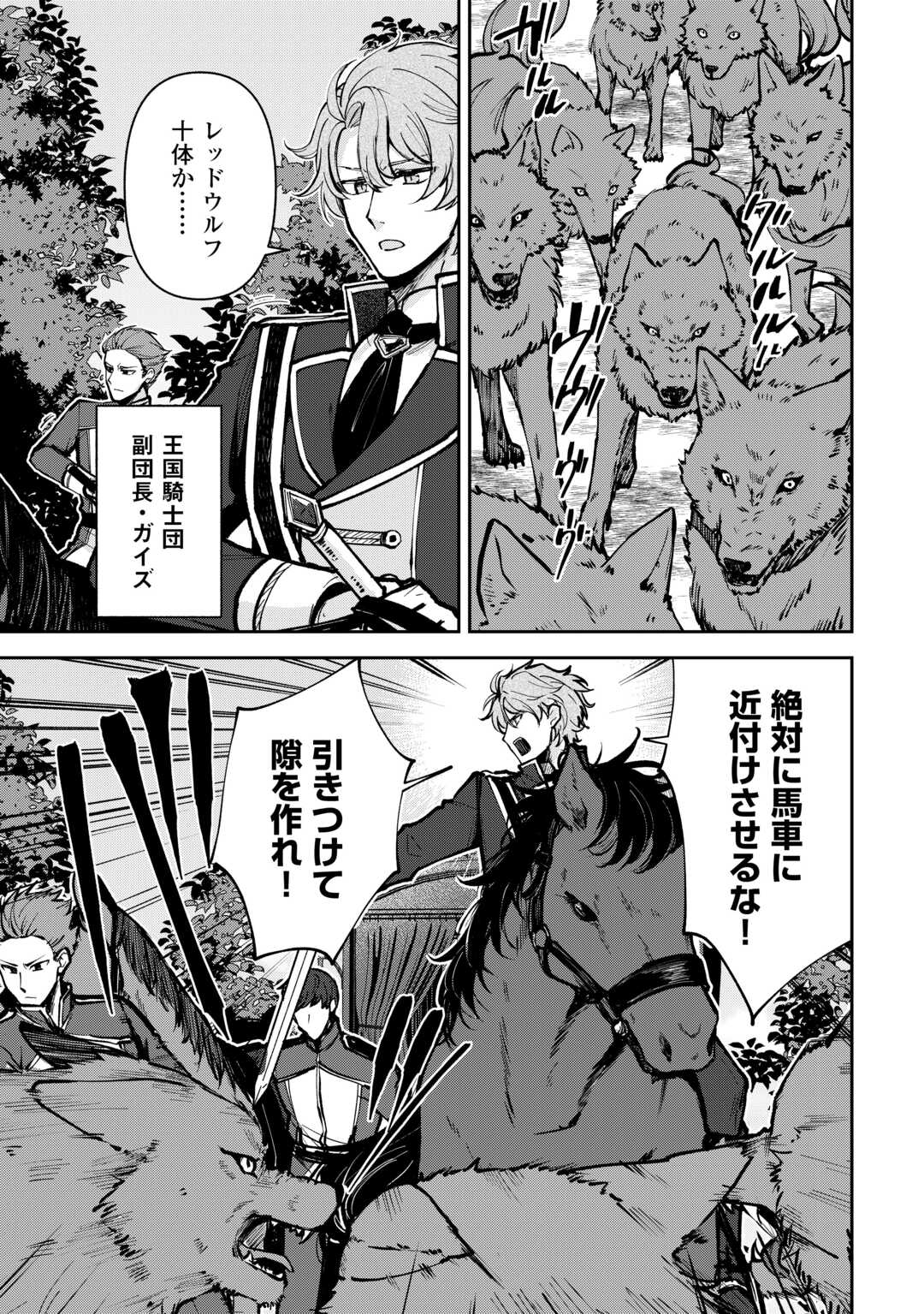 Kizokuka Sannan no Nariagari Life - Umarete Sugu ni Jingai Nintei Sareta Shounen wa Isekai wo Mankitsu Suru Chapter 25 9ページ