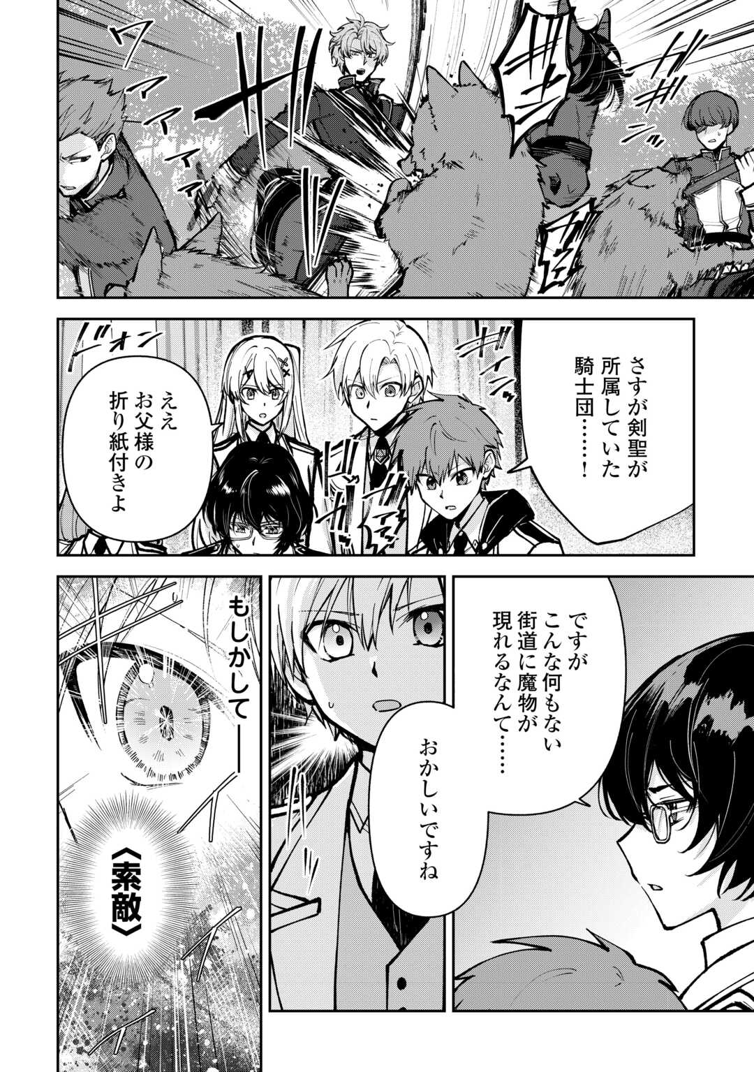 Kizokuka Sannan no Nariagari Life - Umarete Sugu ni Jingai Nintei Sareta Shounen wa Isekai wo Mankitsu Suru Chapter 25 10ページ