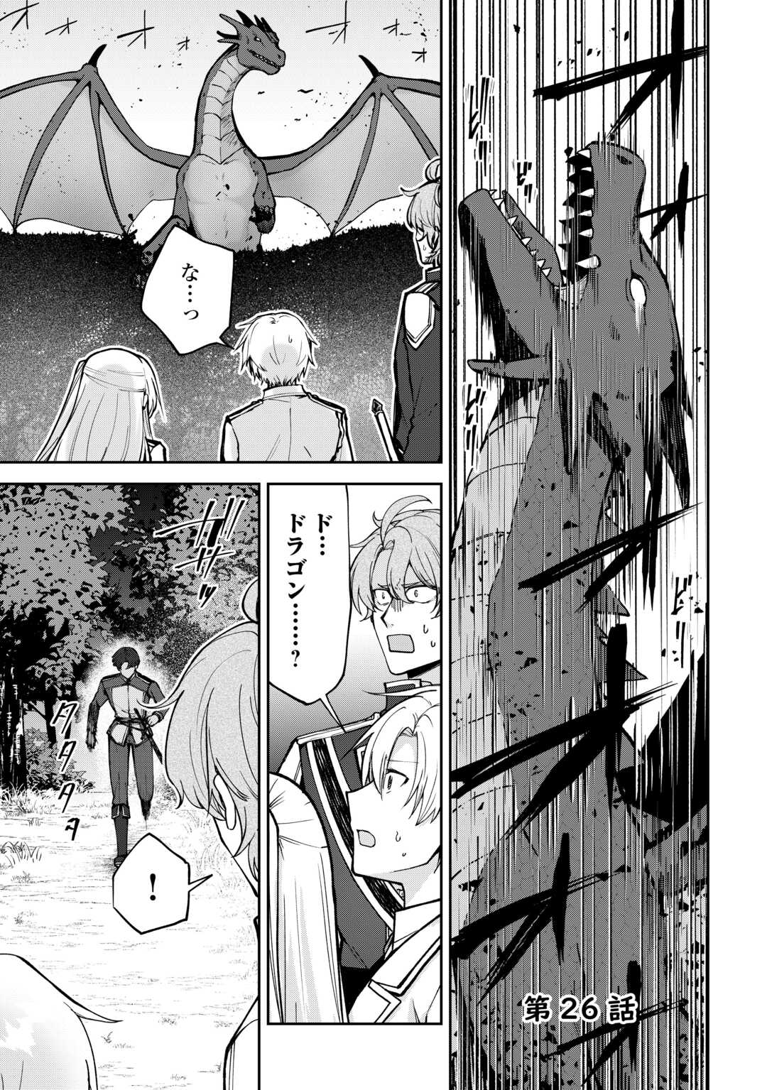 Kizokuka Sannan no Nariagari Life - Umarete Sugu ni Jingai Nintei Sareta Shounen wa Isekai wo Mankitsu Suru Chapter 26 1ページ
