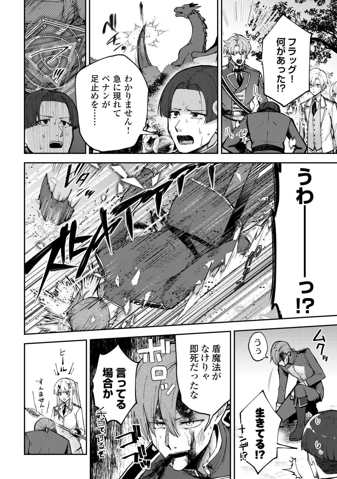 Kizokuka Sannan no Nariagari Life - Umarete Sugu ni Jingai Nintei Sareta Shounen wa Isekai wo Mankitsu Suru Chapter 26 2ページ
